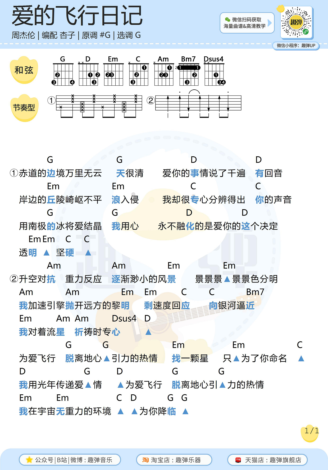 爱的飞行日记（高清G调和弦谱）-C大调音乐网