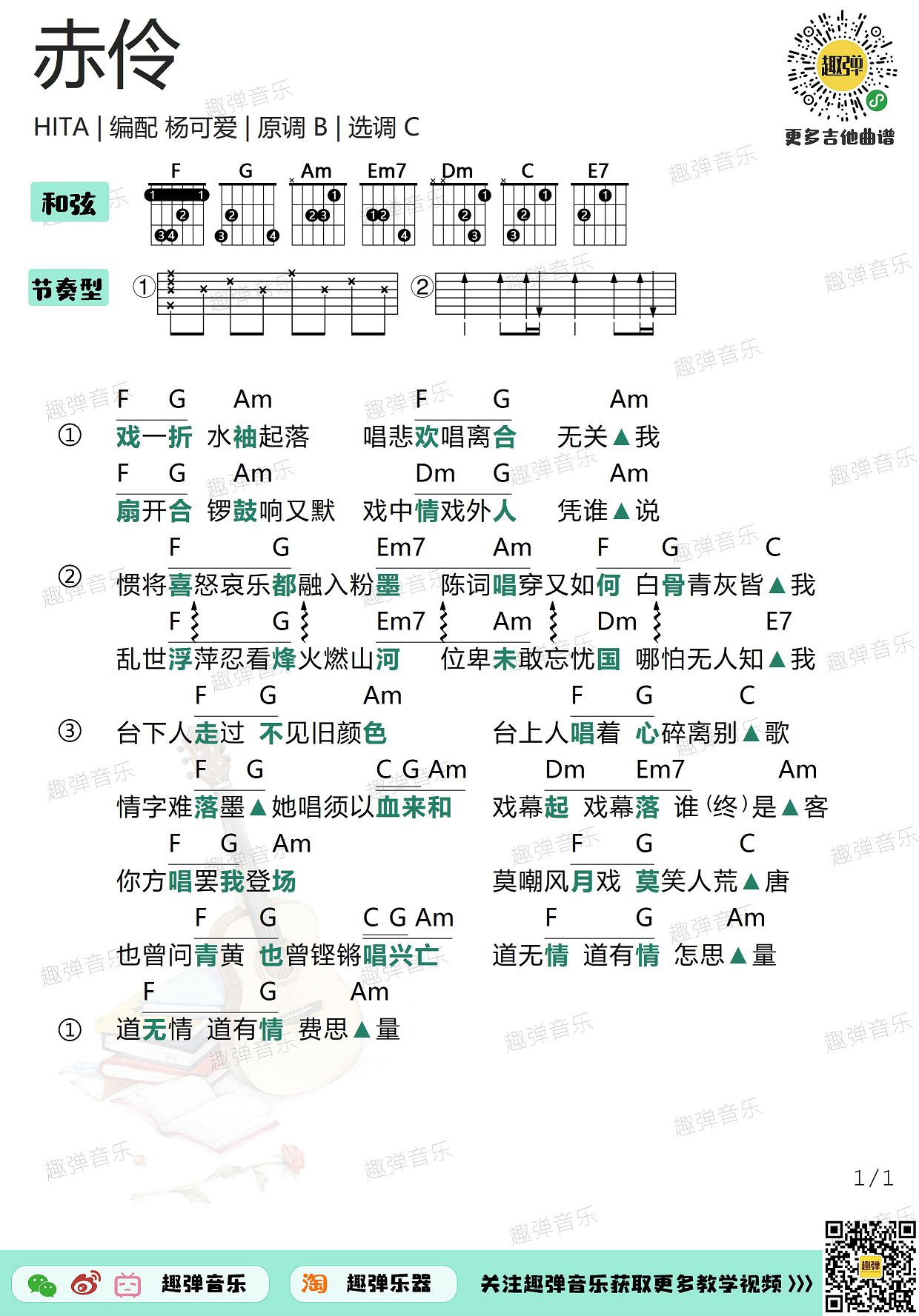 赤伶（高清C调和弦谱）-C大调音乐网