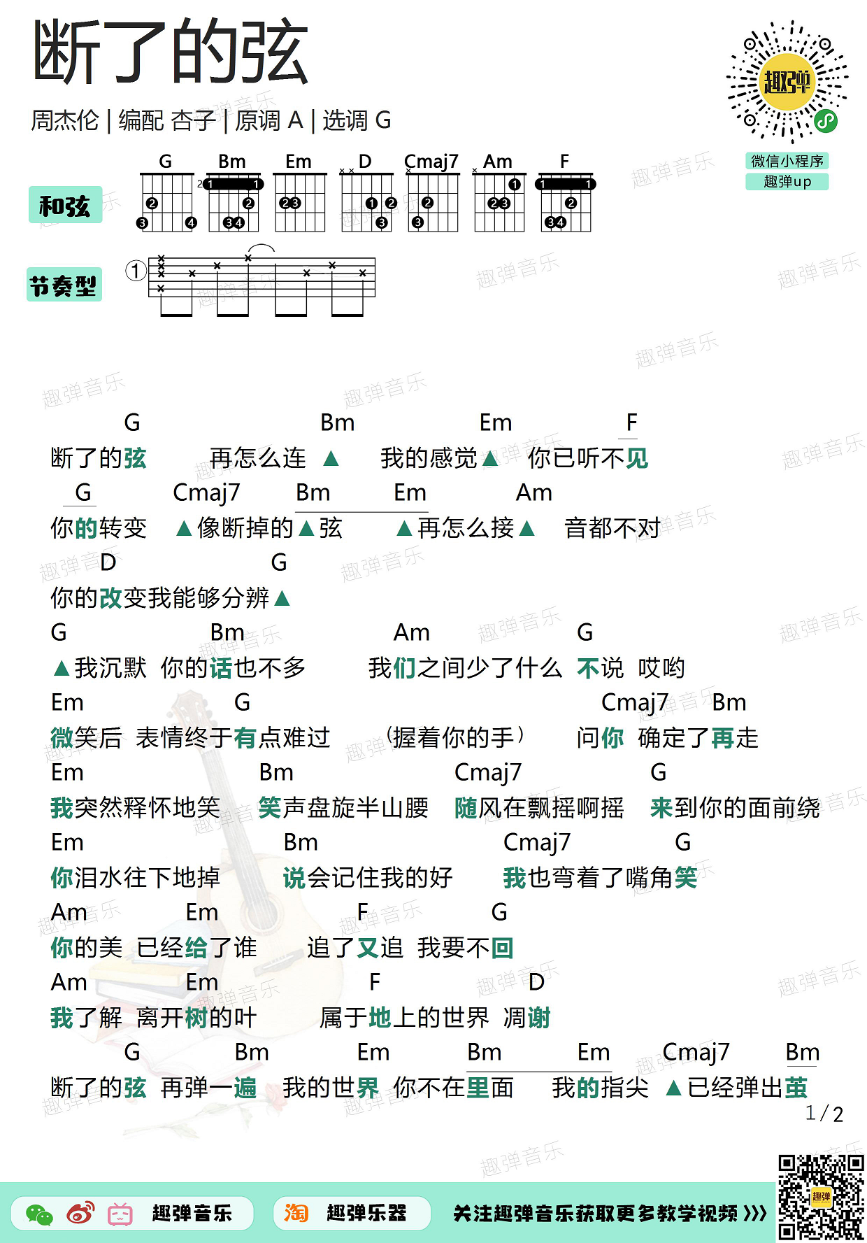 断了的弦（G调和弦谱）-C大调音乐网