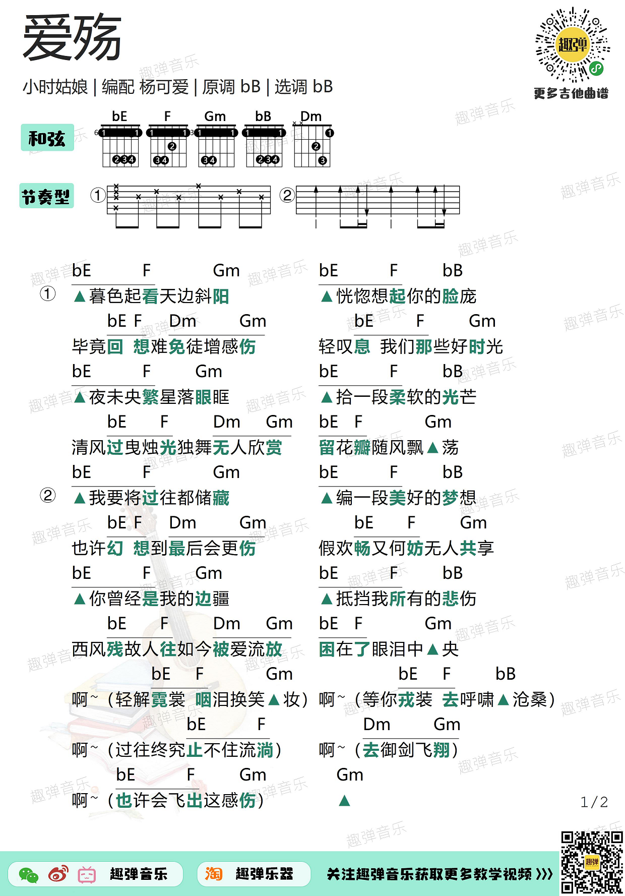 爱殇（高清bB调和弦谱）-C大调音乐网