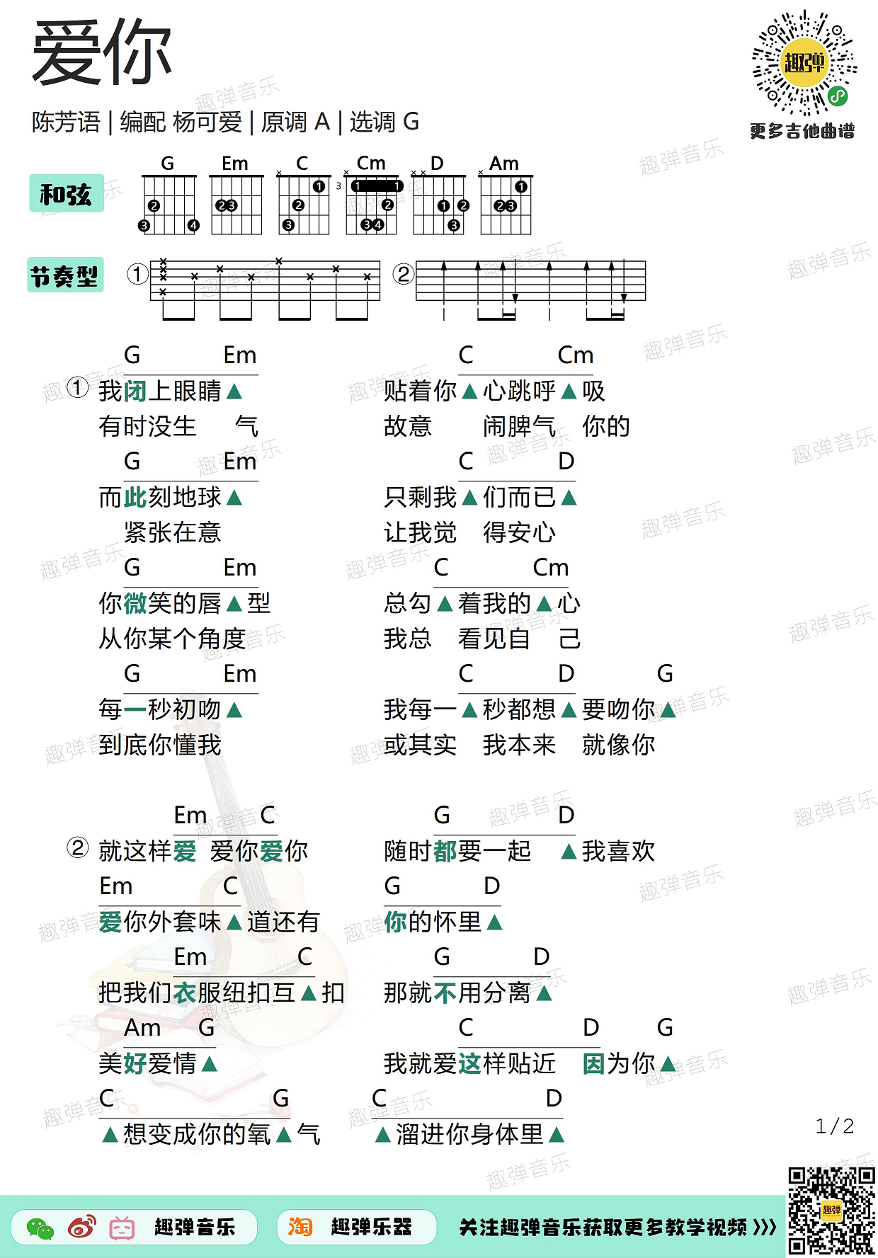 爱你（高清G调和弦谱）-C大调音乐网