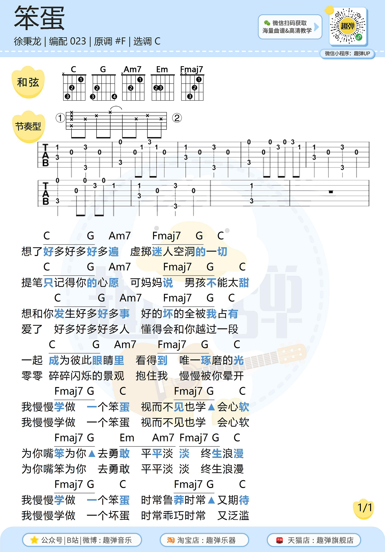 笨蛋（高清C调和弦谱）-C大调音乐网