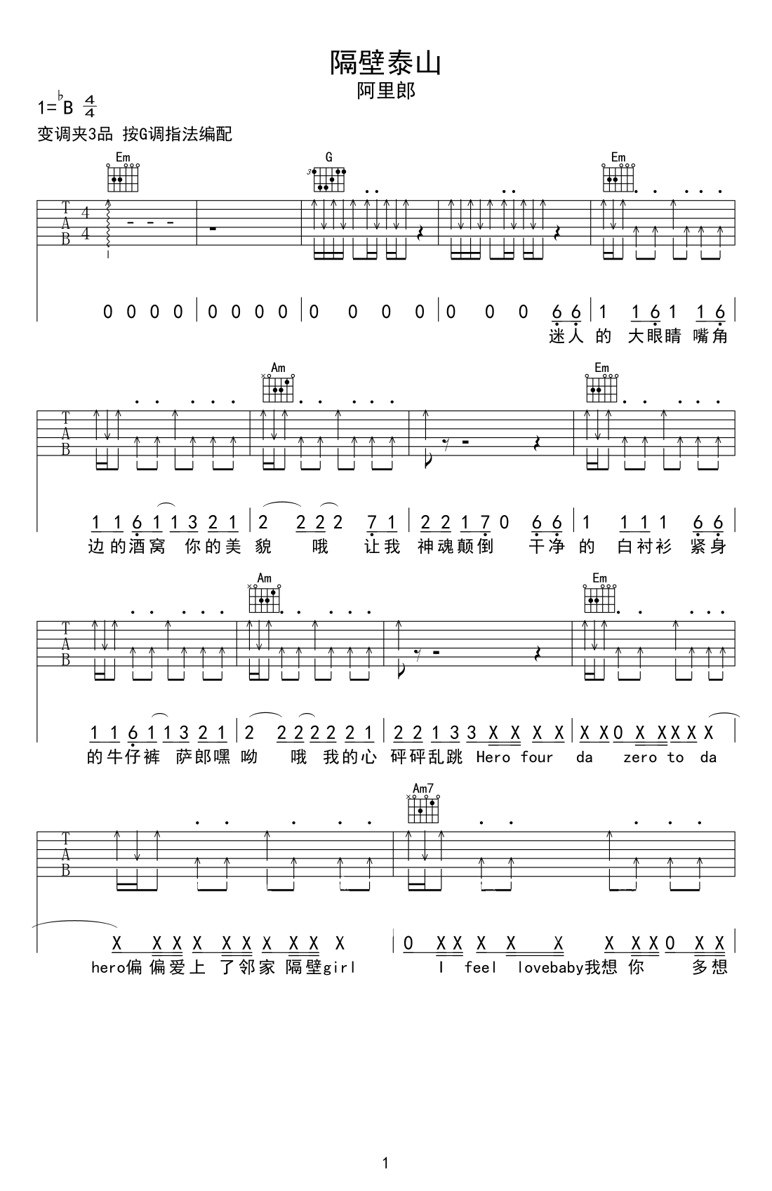 隔壁泰山-C大调音乐网