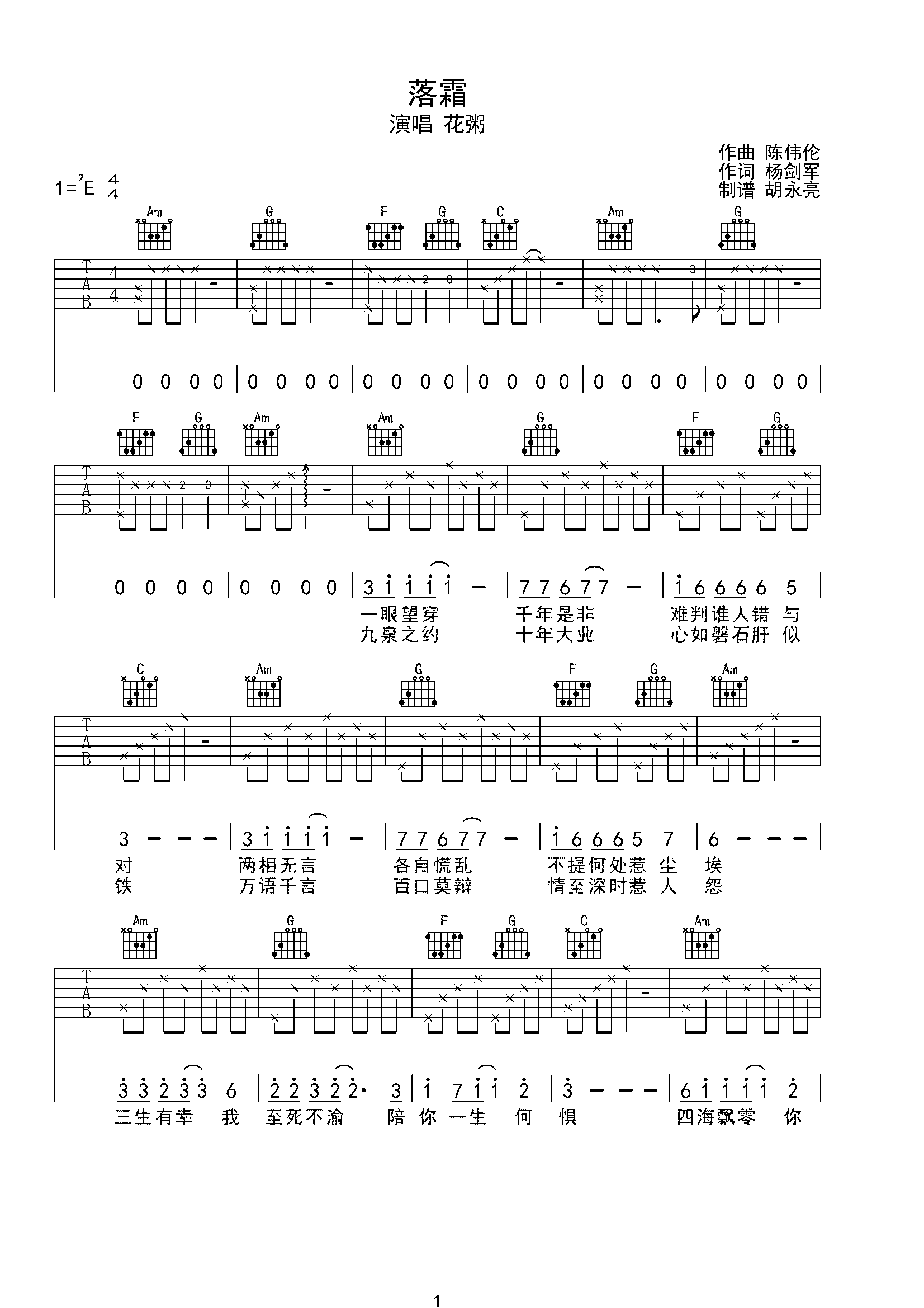 落霜-花粥-C大调原版编配吉他谱-C大调音乐网