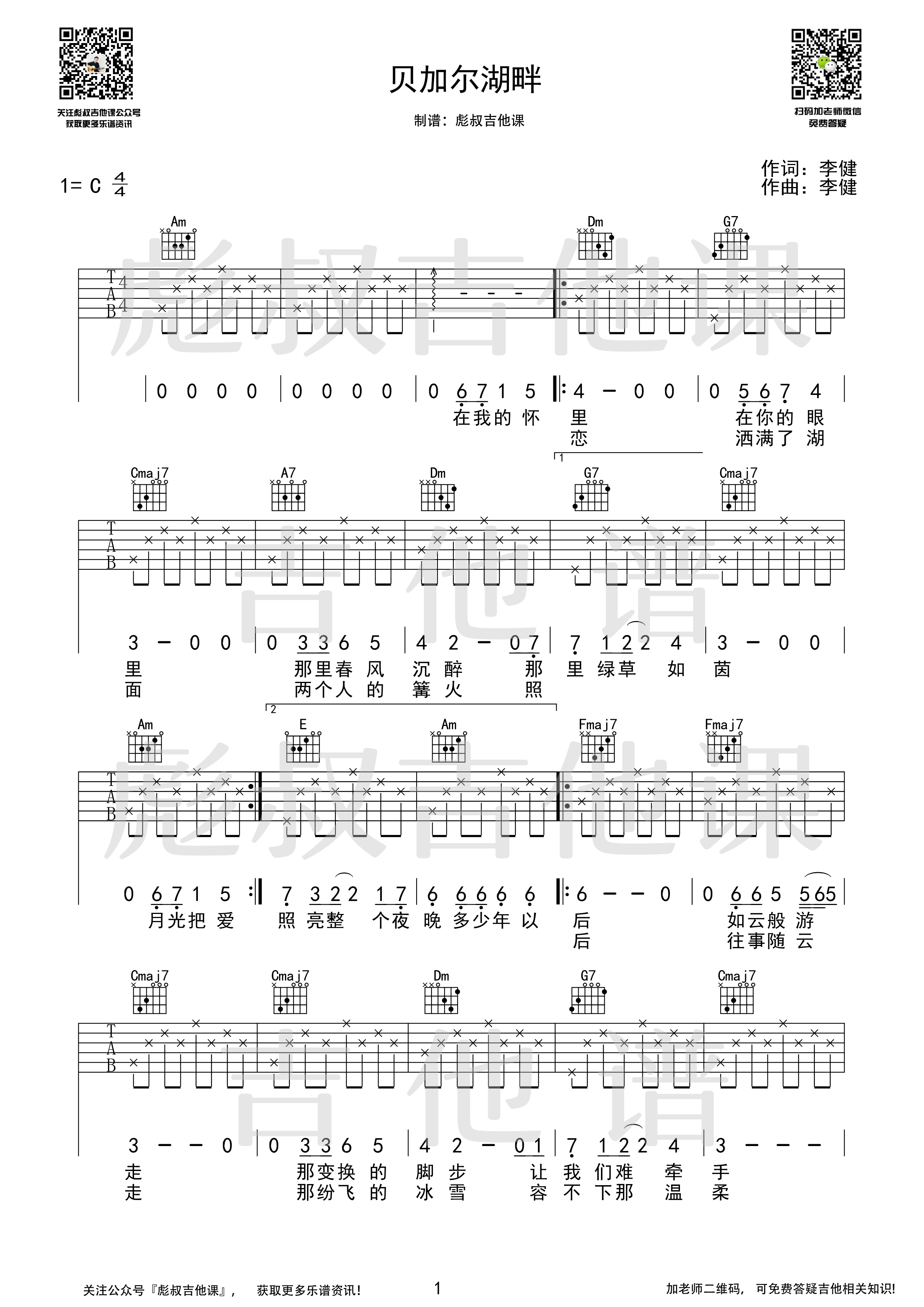 贝加尔湖畔-C大调音乐网