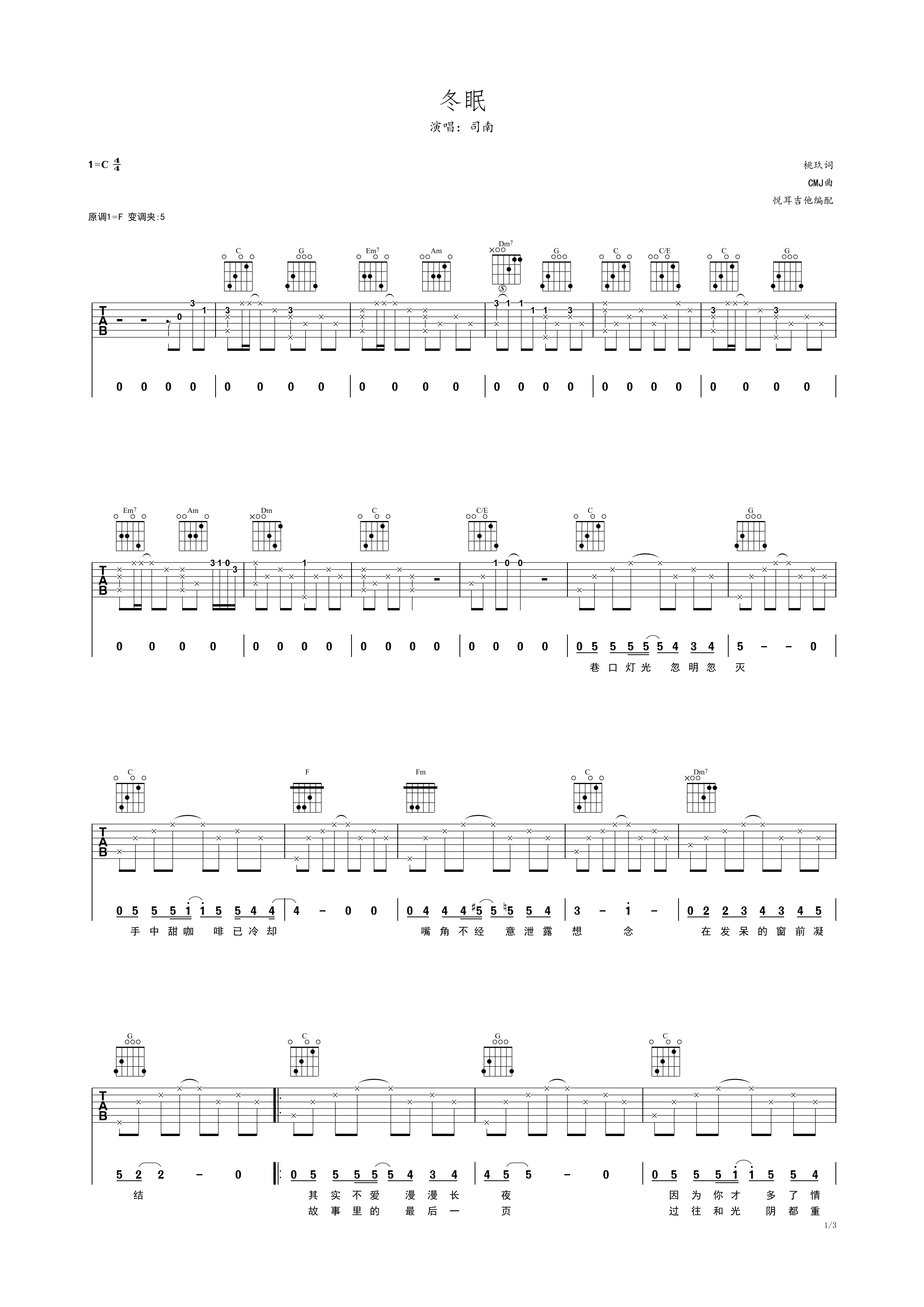 冬眠 司南 简单完整版-C大调音乐网