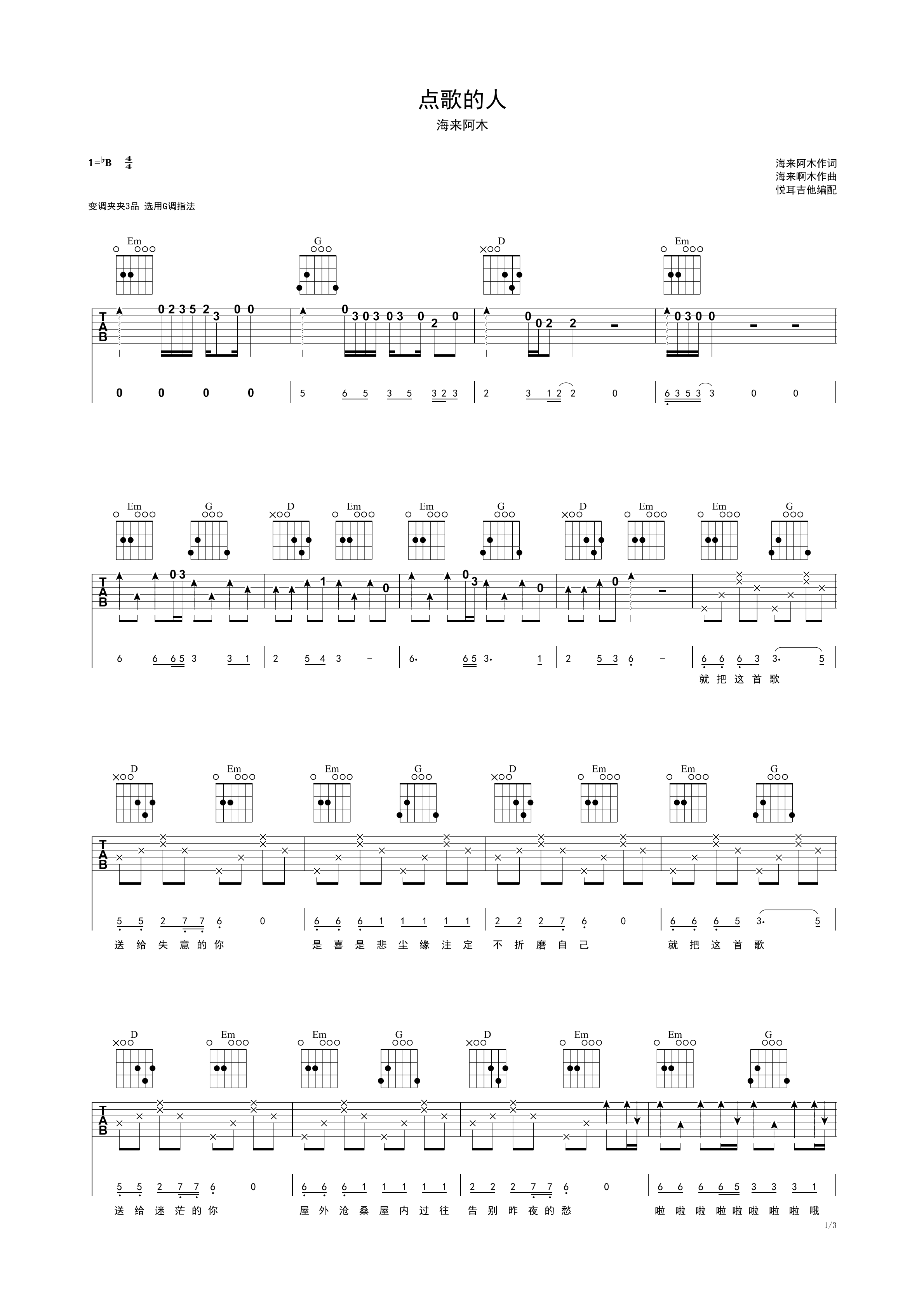 点歌的人 海来阿木 简单版吉他谱-C大调音乐网