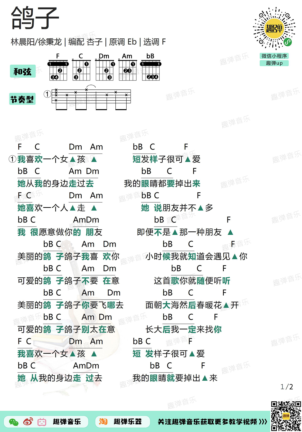 鸽子（高清F调和弦谱）-C大调音乐网