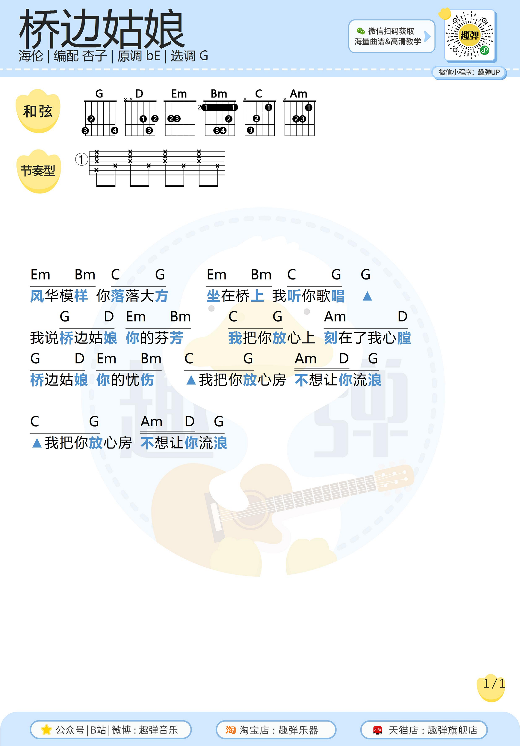 海伦《桥边姑娘》吉他谱_高清G调和弦谱_趣弹吉他-C大调音乐网