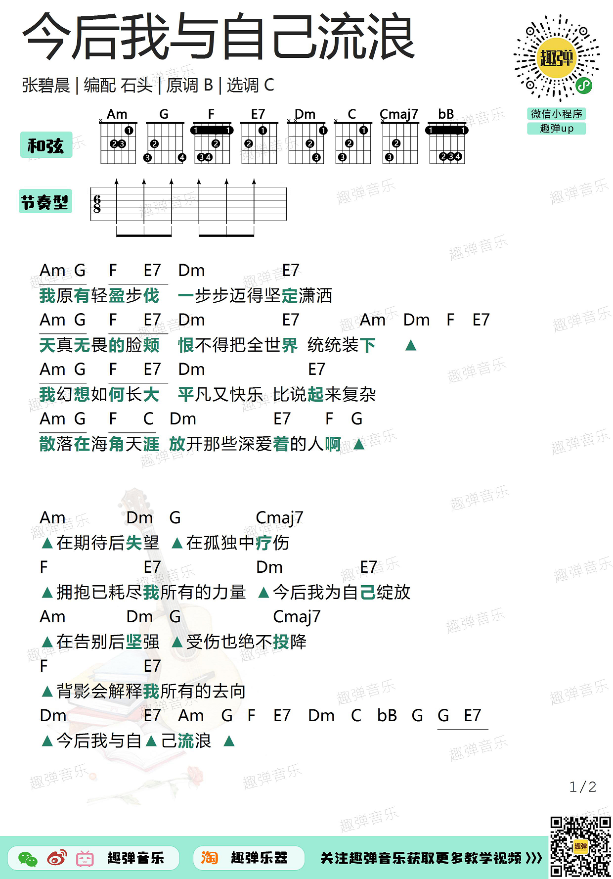 今后我与自己流浪（高清C调和弦谱）-C大调音乐网