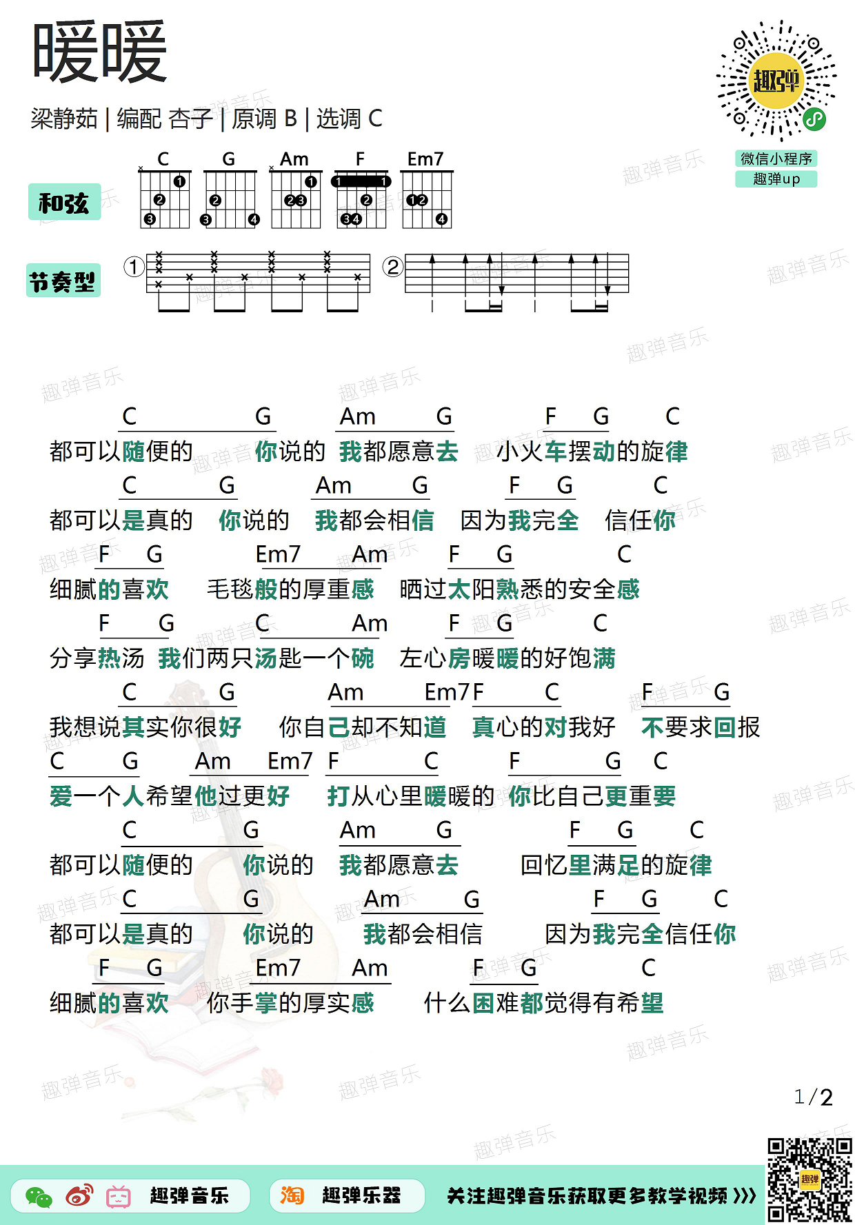 《暖暖》吉他谱_高清C调和弦谱-C大调音乐网