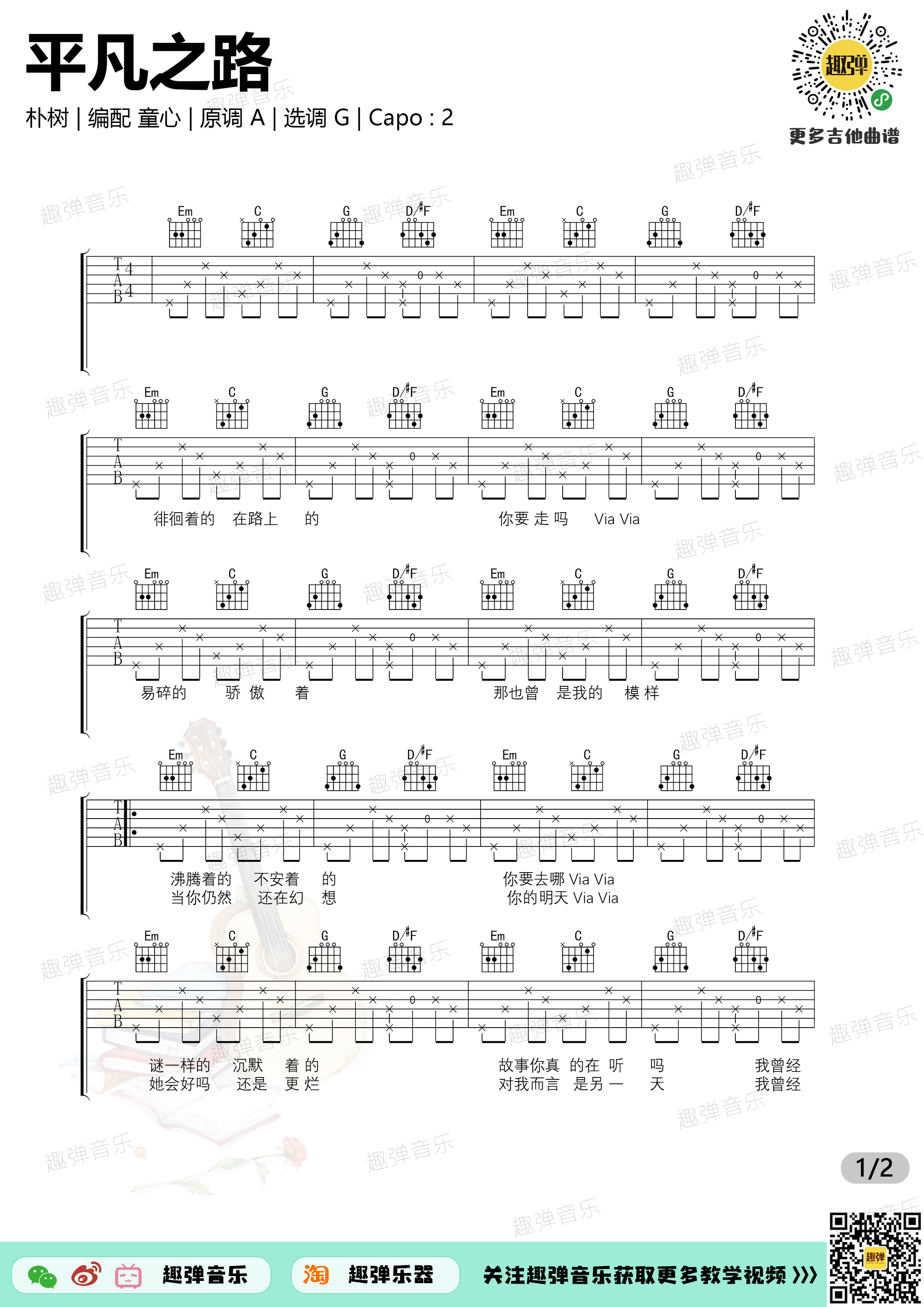 《平凡之路》吉他谱_高清G调六线谱_演示+教学-C大调音乐网