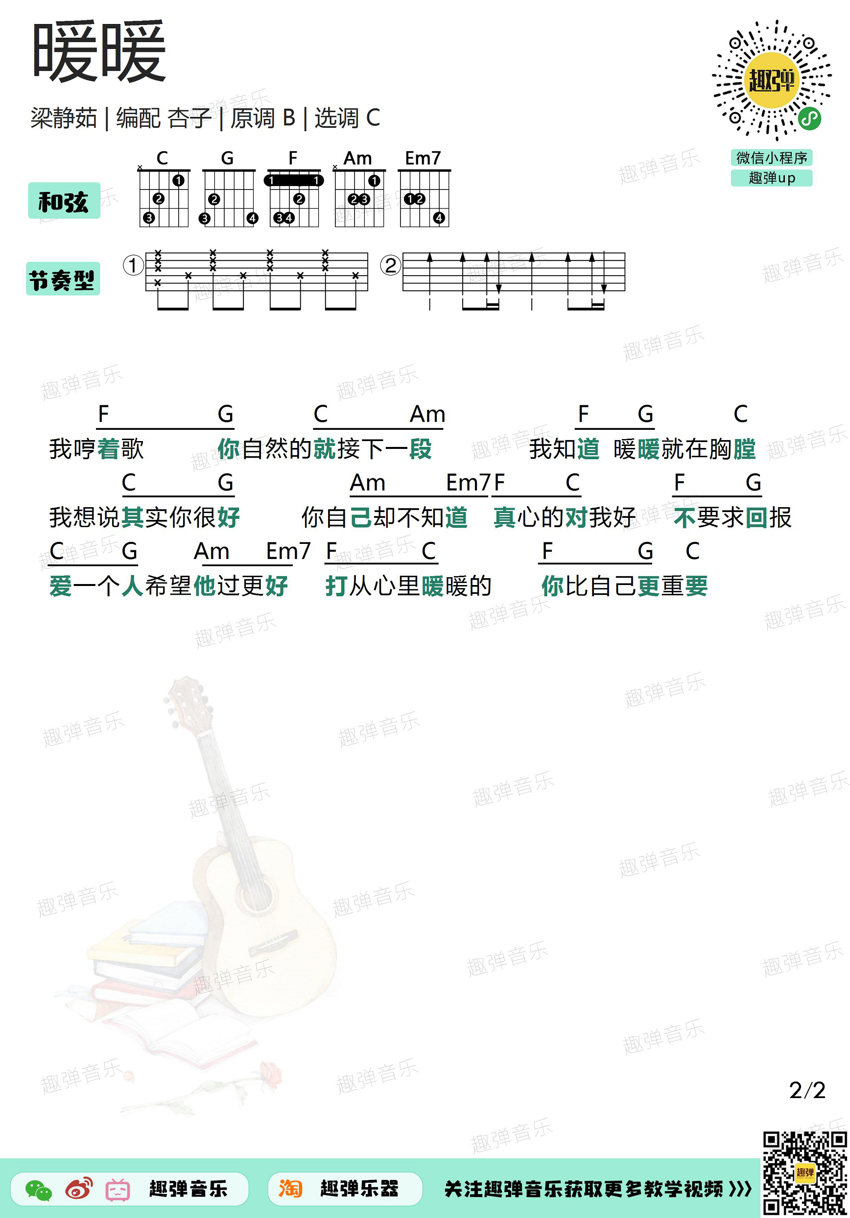 《暖暖》吉他谱_高清C调和弦谱-C大调音乐网