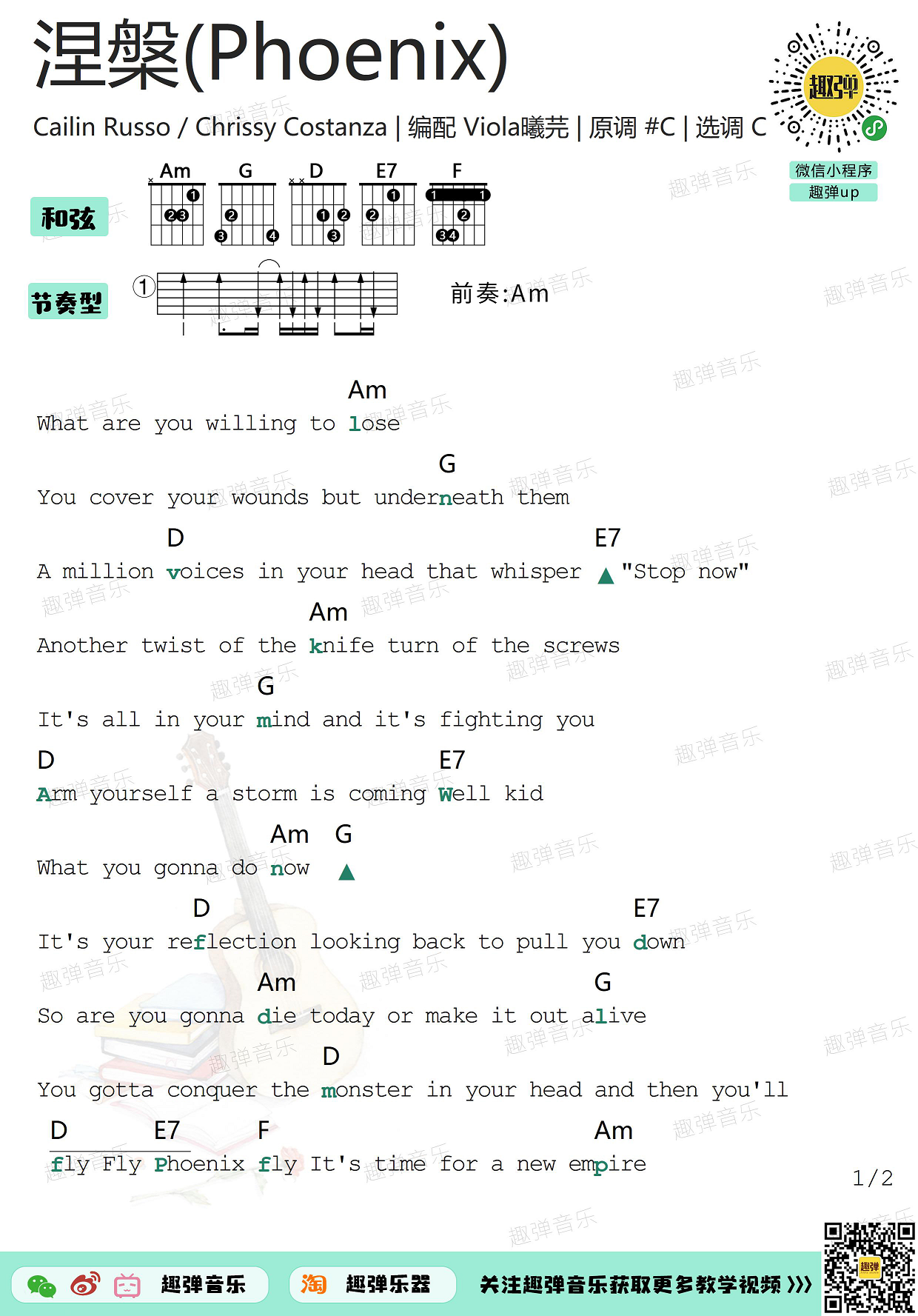 涅槃（Phoenix）吉他谱_高清C调和弦谱_趣弹吉他-C大调音乐网