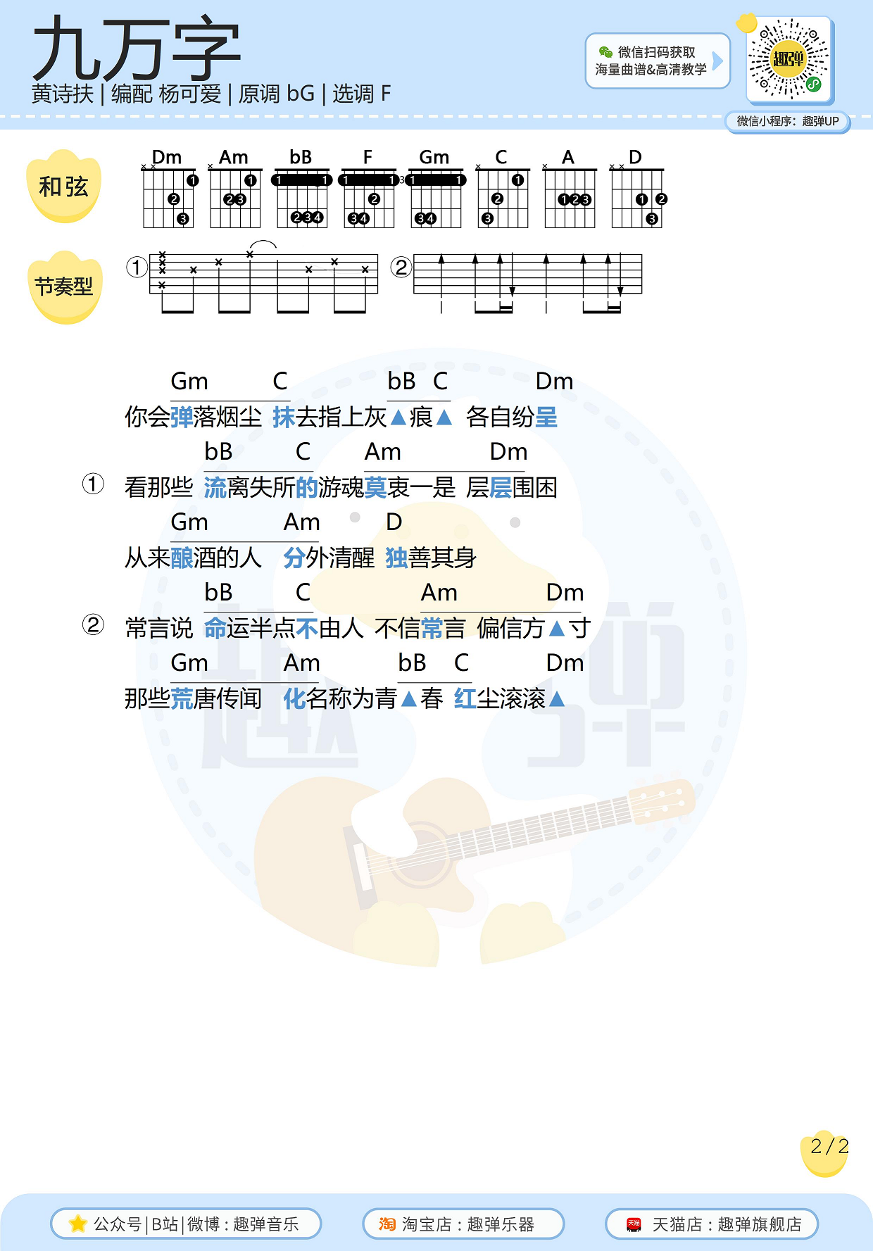 九万字（高清F调和弦谱）-C大调音乐网