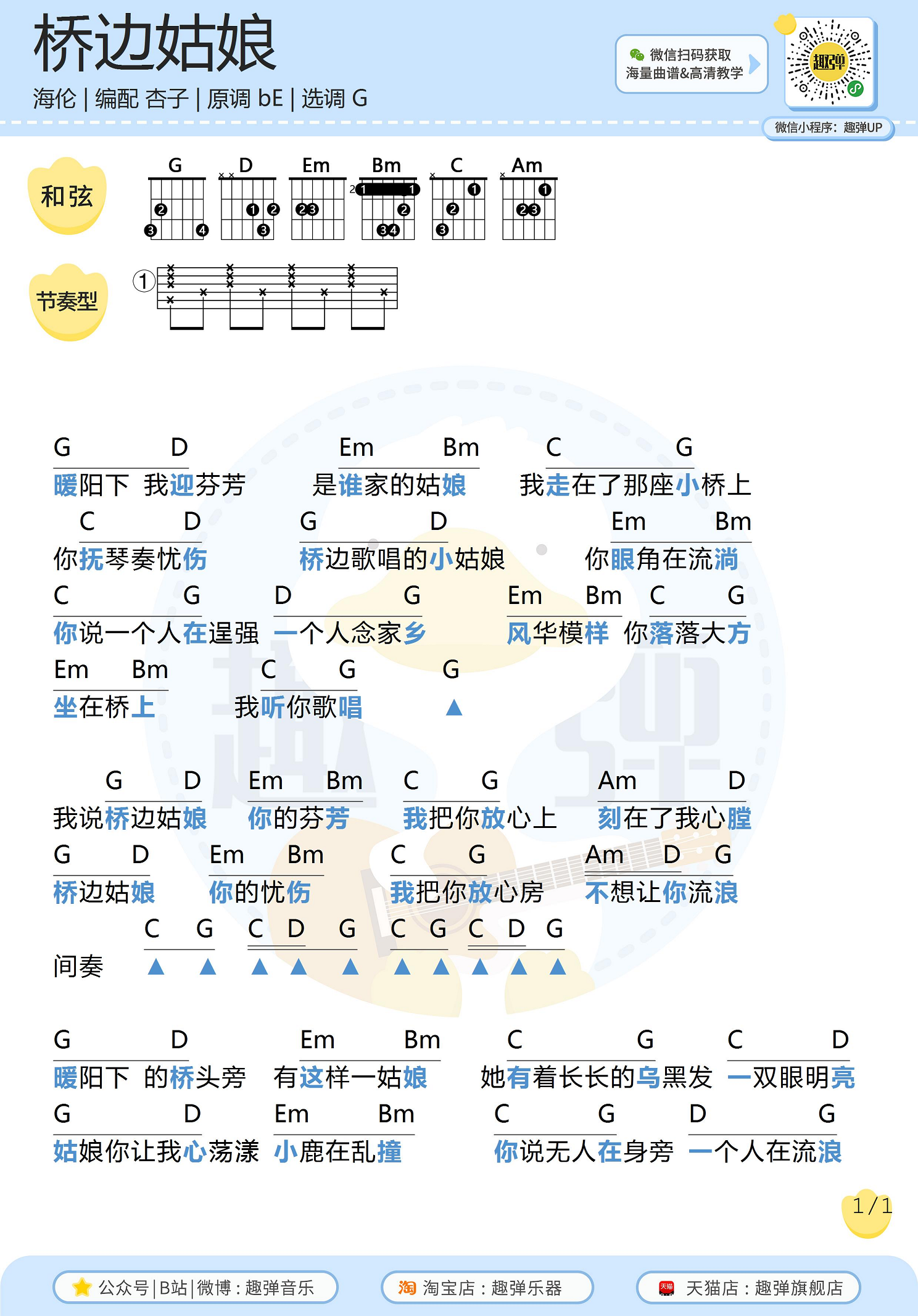 海伦《桥边姑娘》吉他谱_高清G调和弦谱_趣弹吉他-C大调音乐网