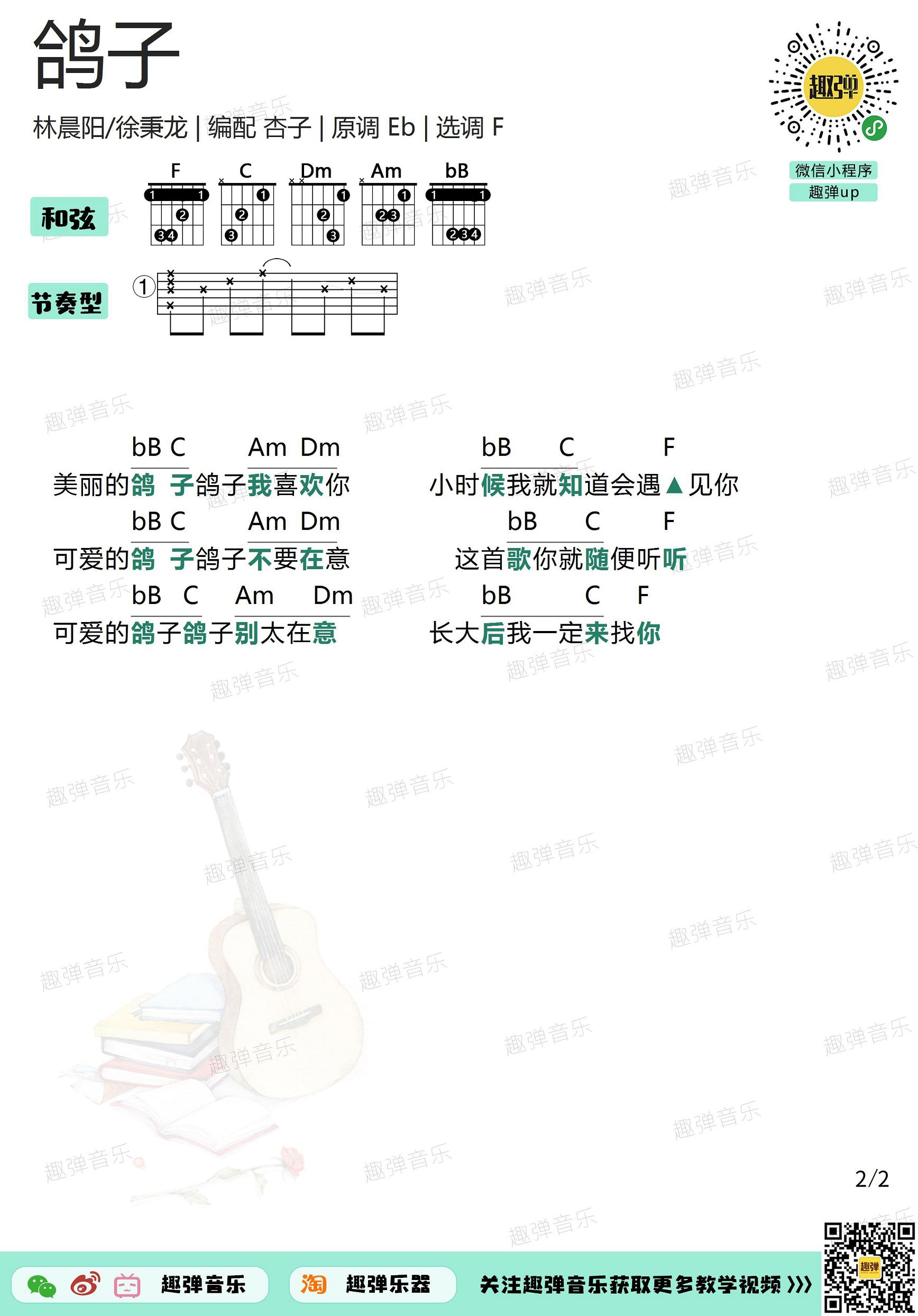 鸽子（高清F调和弦谱）-C大调音乐网