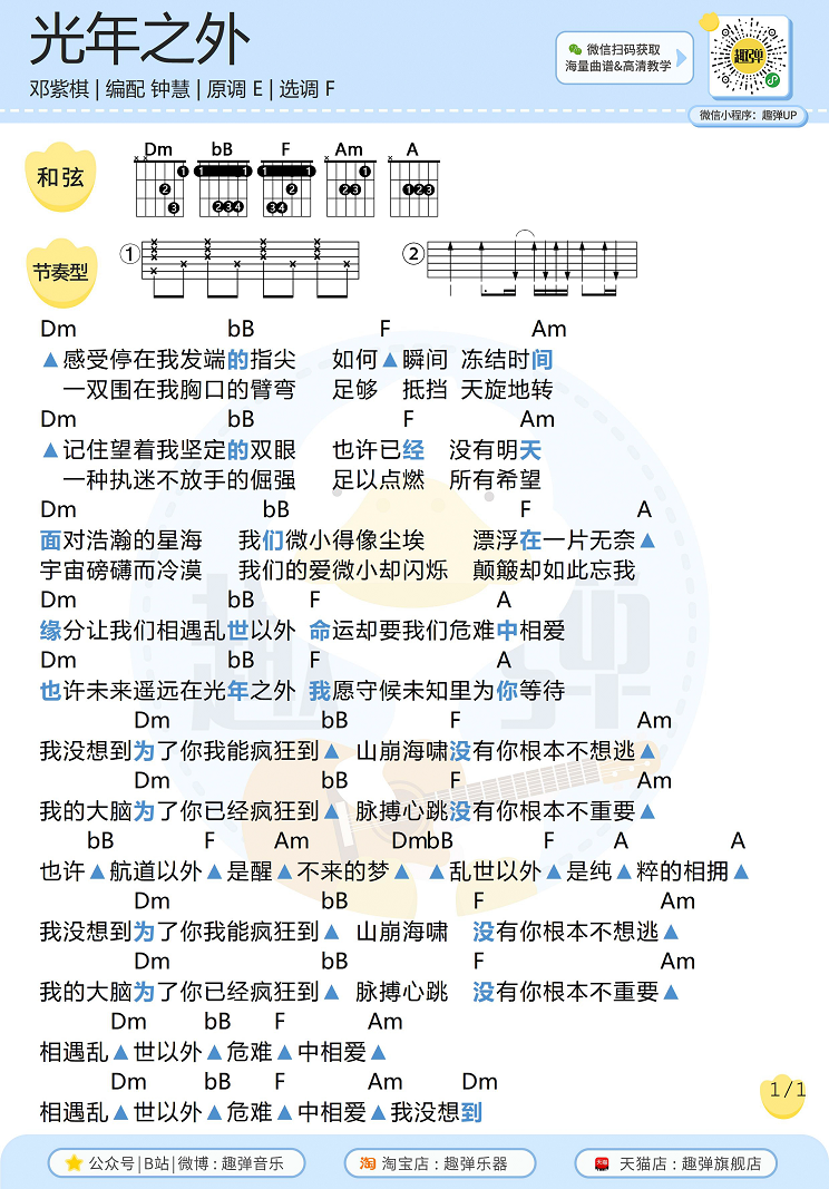 光年之外（高清F调和弦谱）-C大调音乐网