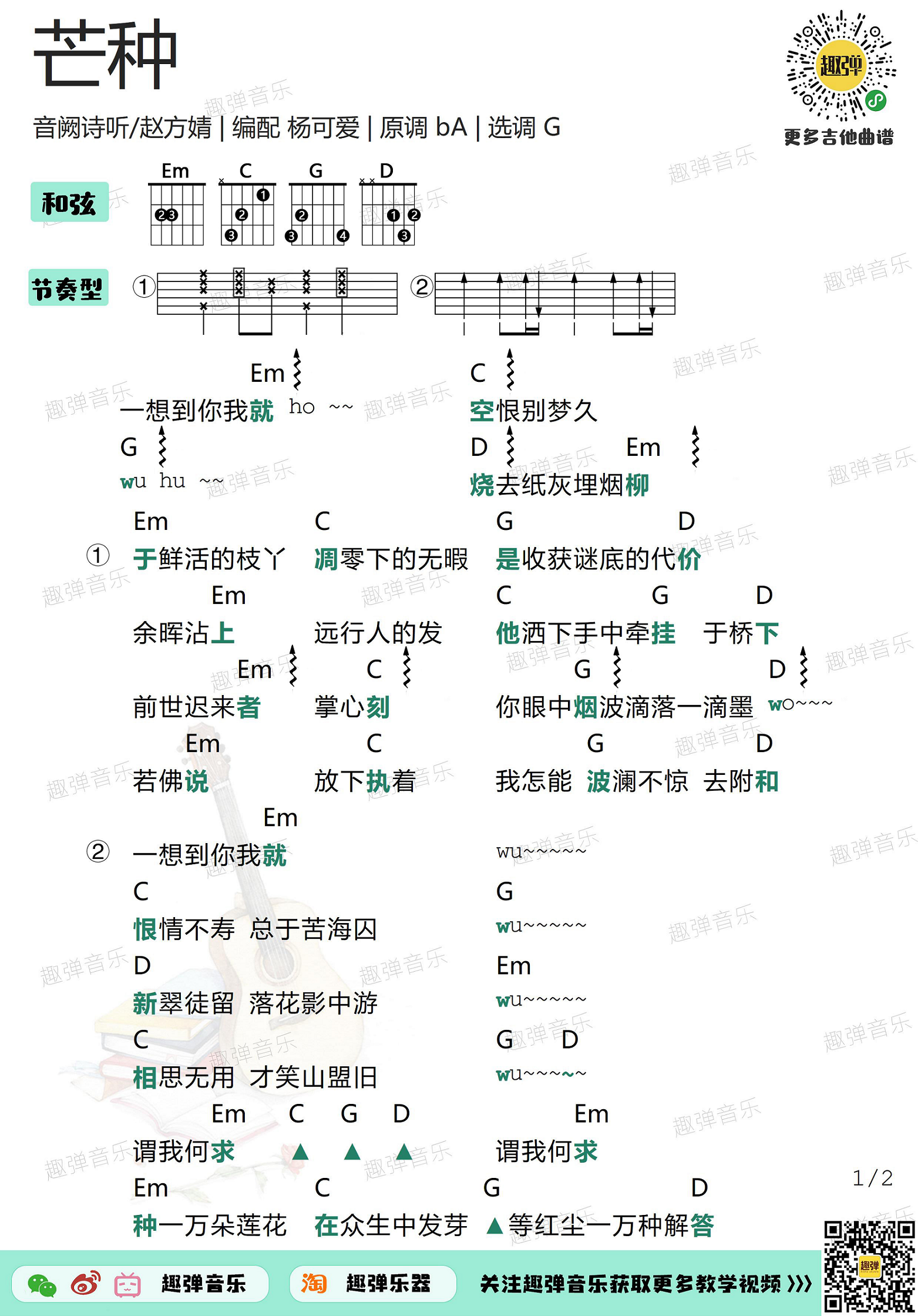 芒种（高清G调和弦谱）-C大调音乐网