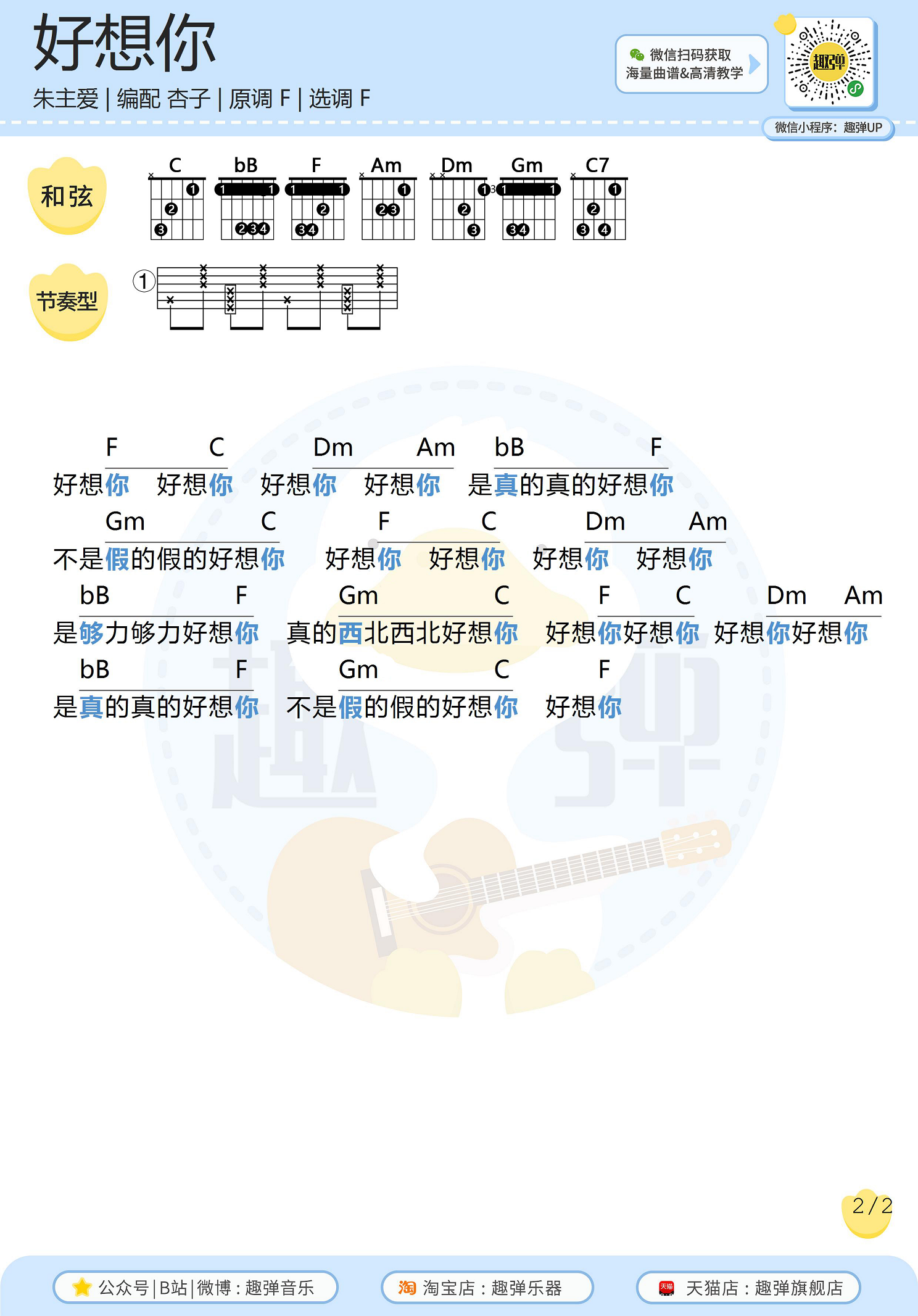 好想你（高清F调六线谱）-C大调音乐网