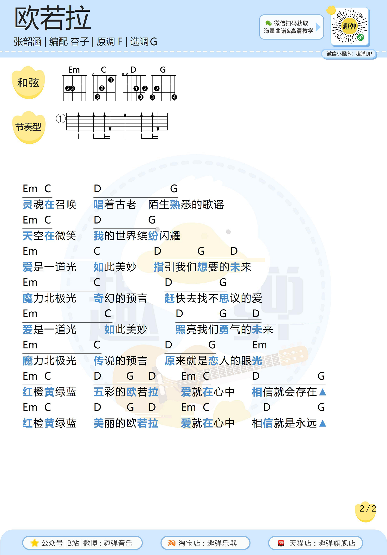 《欧若拉》吉他谱_高清G调和弦谱-C大调音乐网