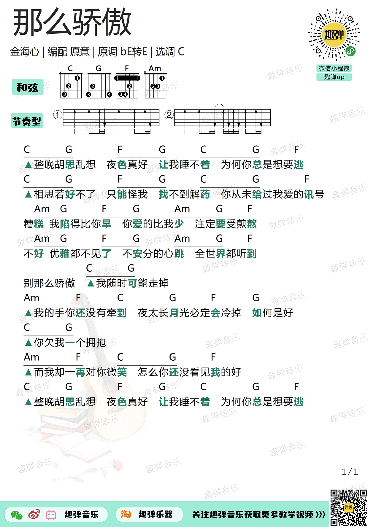 《那么骄傲》吉他谱_高清C调和弦谱-C大调音乐网