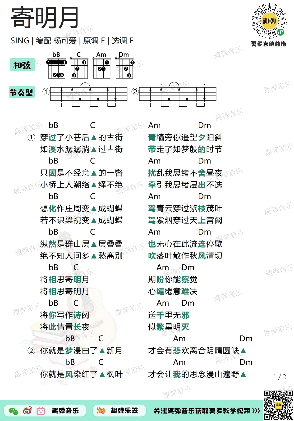 寄明月（高清F调和弦谱）-C大调音乐网