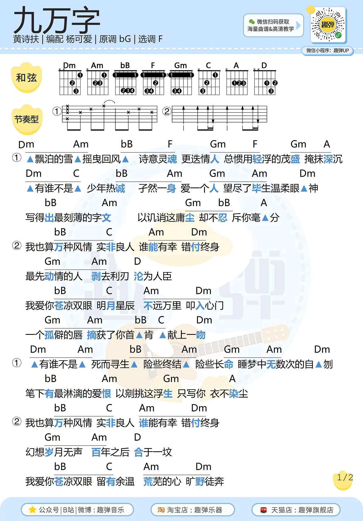 九万字（高清F调和弦谱）-C大调音乐网