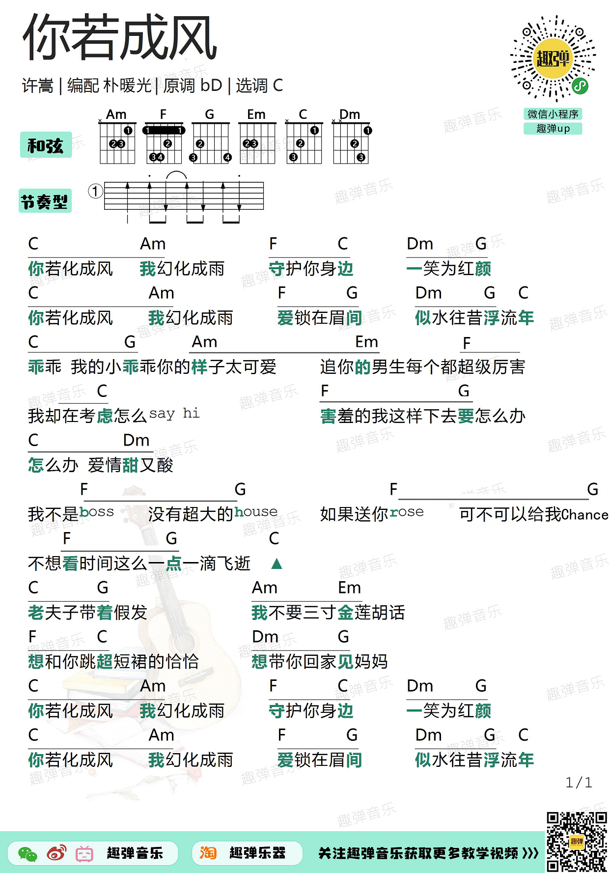 《你若成风》吉他谱_高清C调和弦谱-C大调音乐网