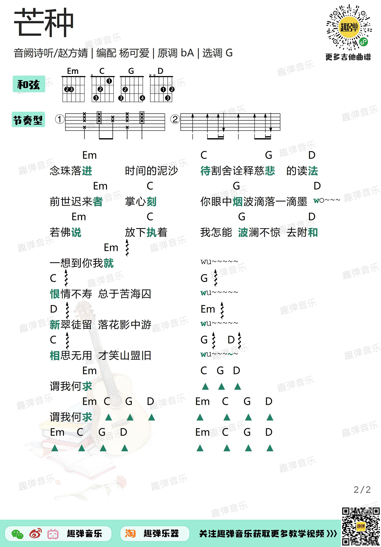 芒种（高清G调和弦谱）-C大调音乐网