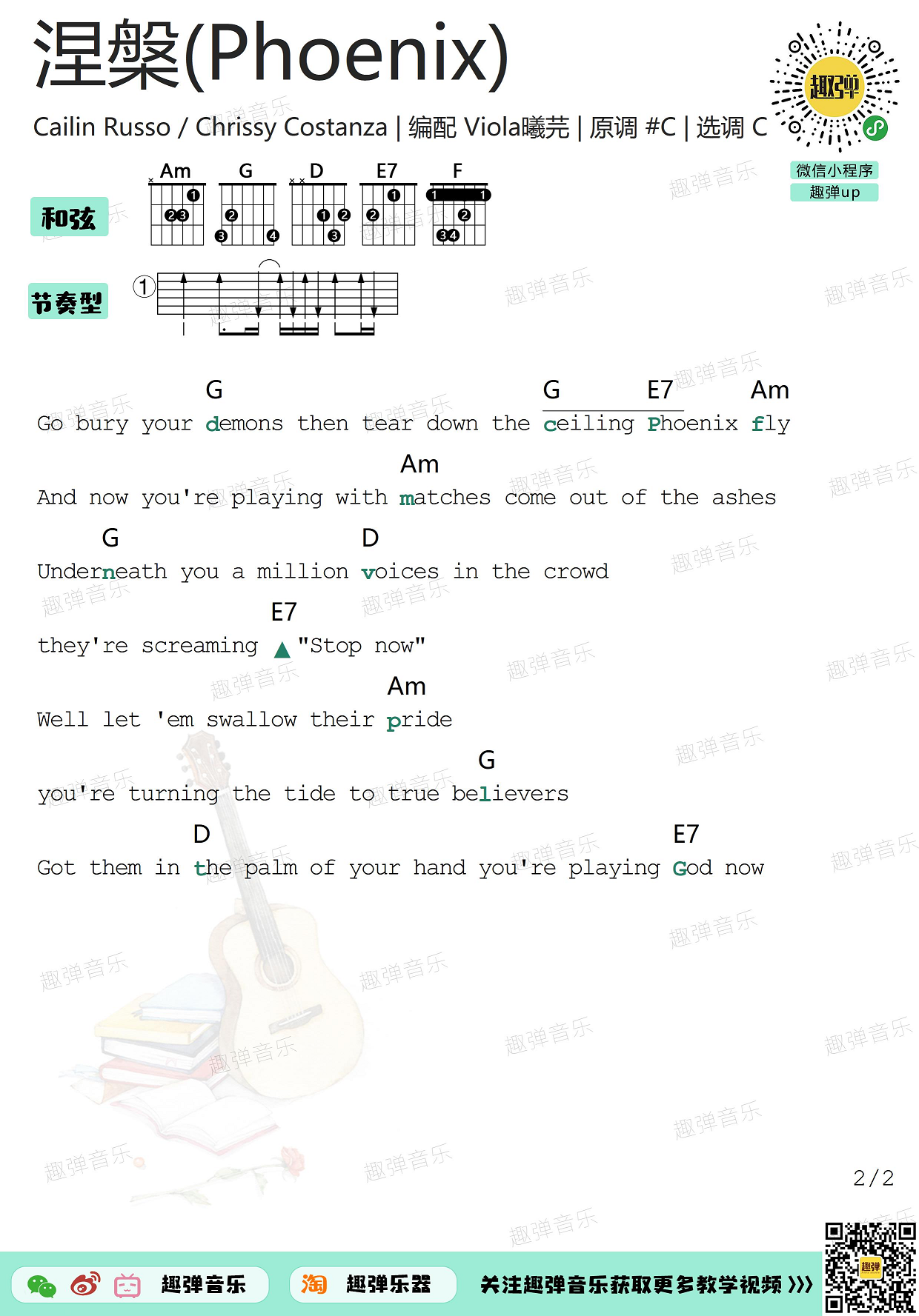 涅槃（Phoenix）吉他谱_高清C调和弦谱_趣弹吉他-C大调音乐网