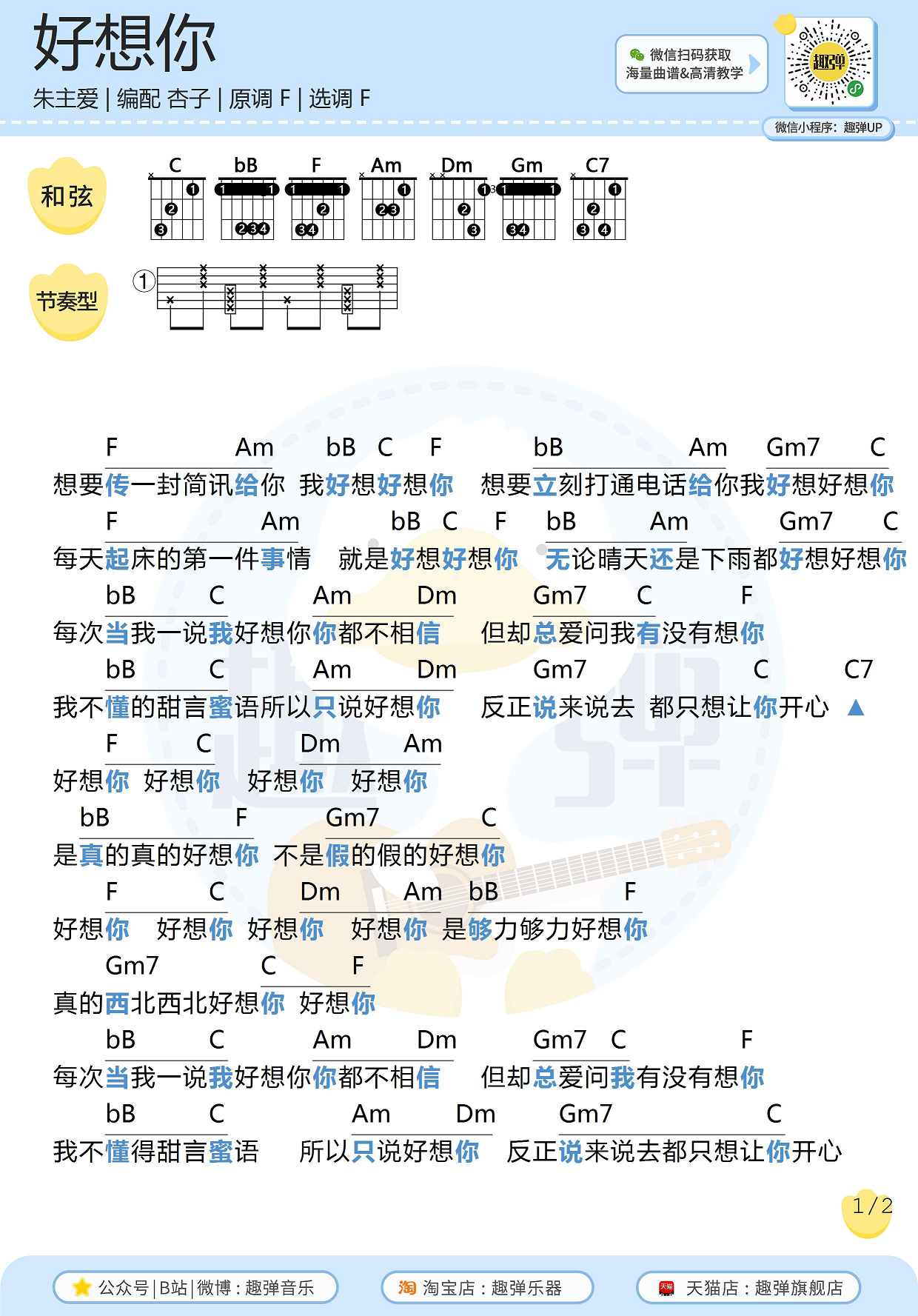 好想你（高清F调六线谱）-C大调音乐网