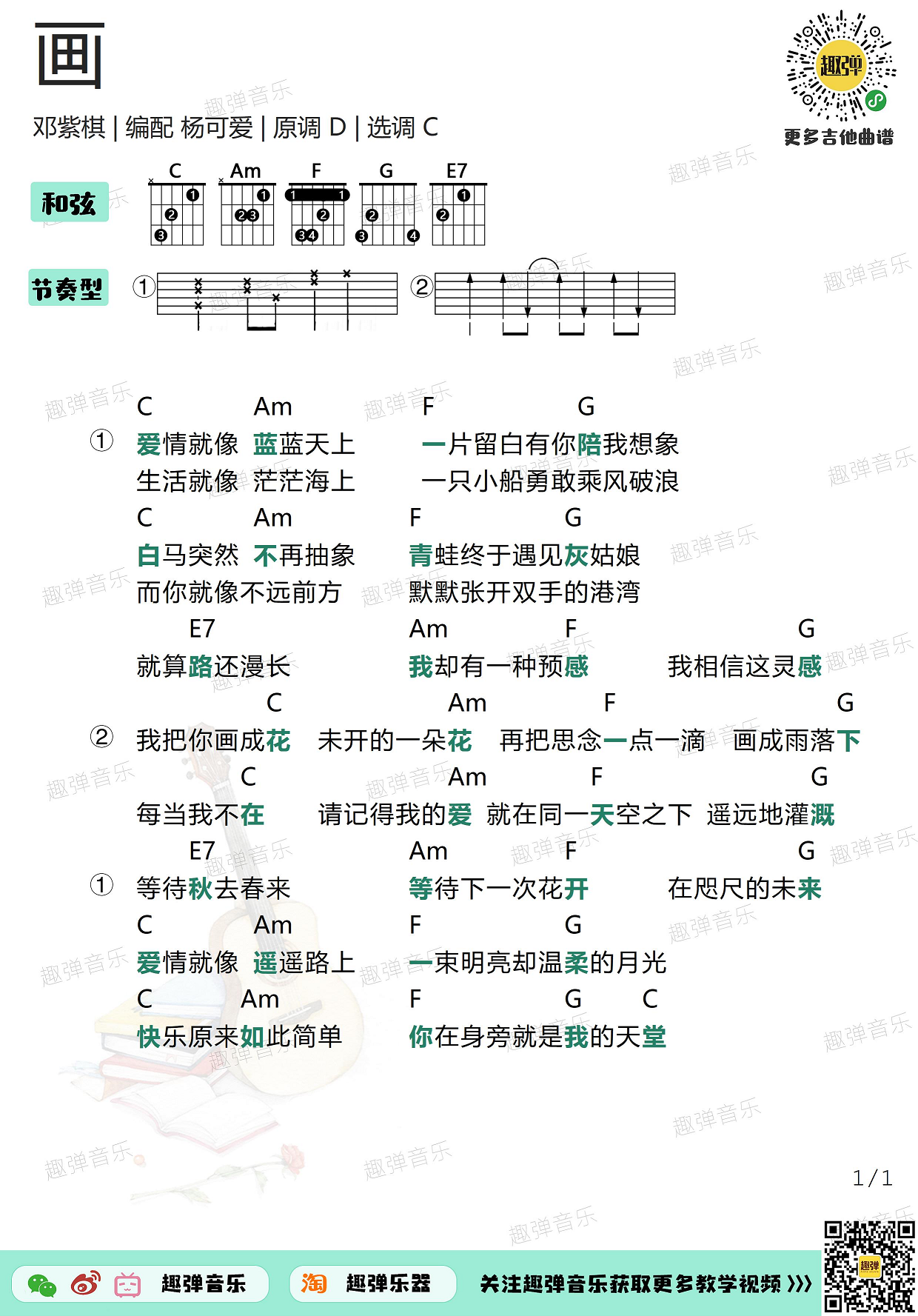 画（高清C调和弦谱）-C大调音乐网