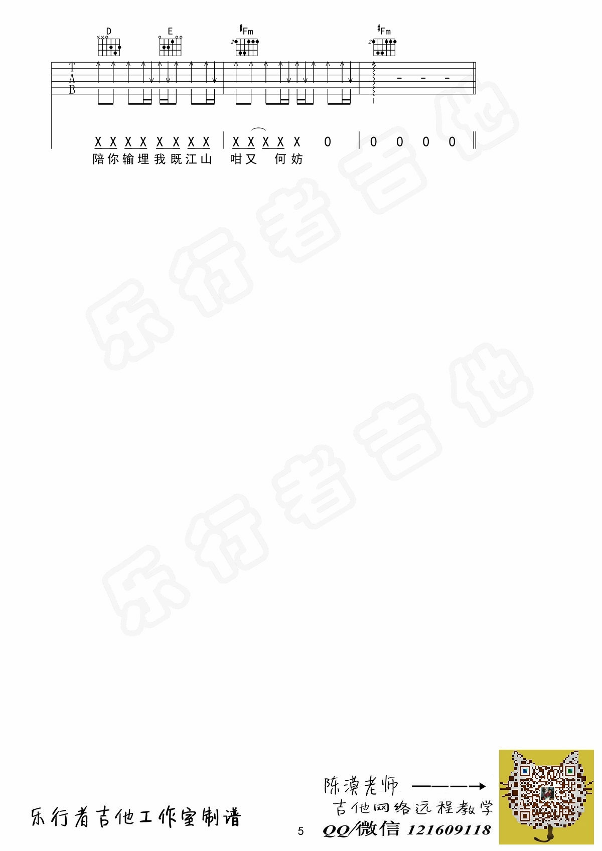 陪你到底-广东雨神 许华生 A调原版编配-C大调音乐网