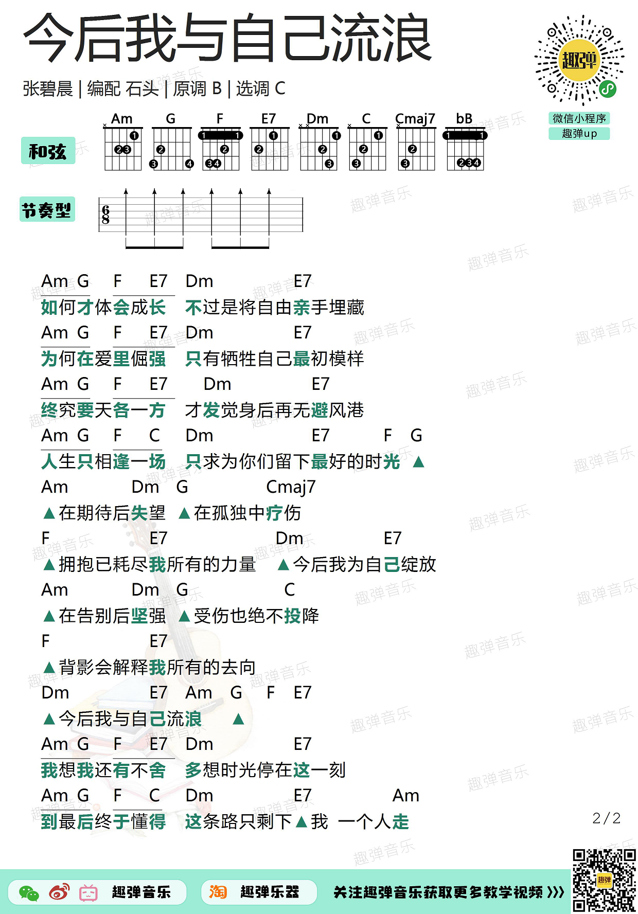 今后我与自己流浪（高清C调和弦谱）-C大调音乐网