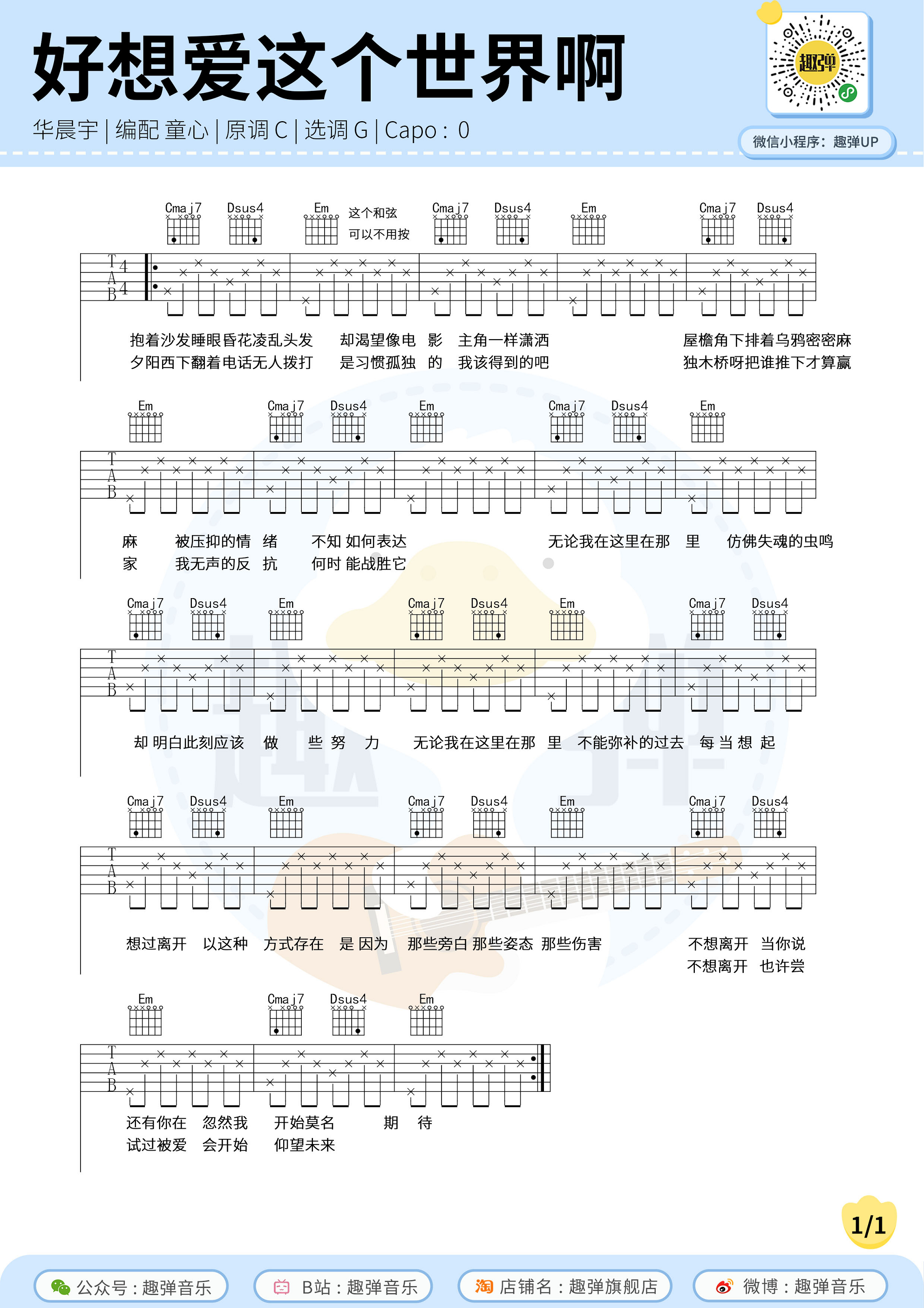 好想爱这个世界啊（高清G调六线谱_教学）-C大调音乐网