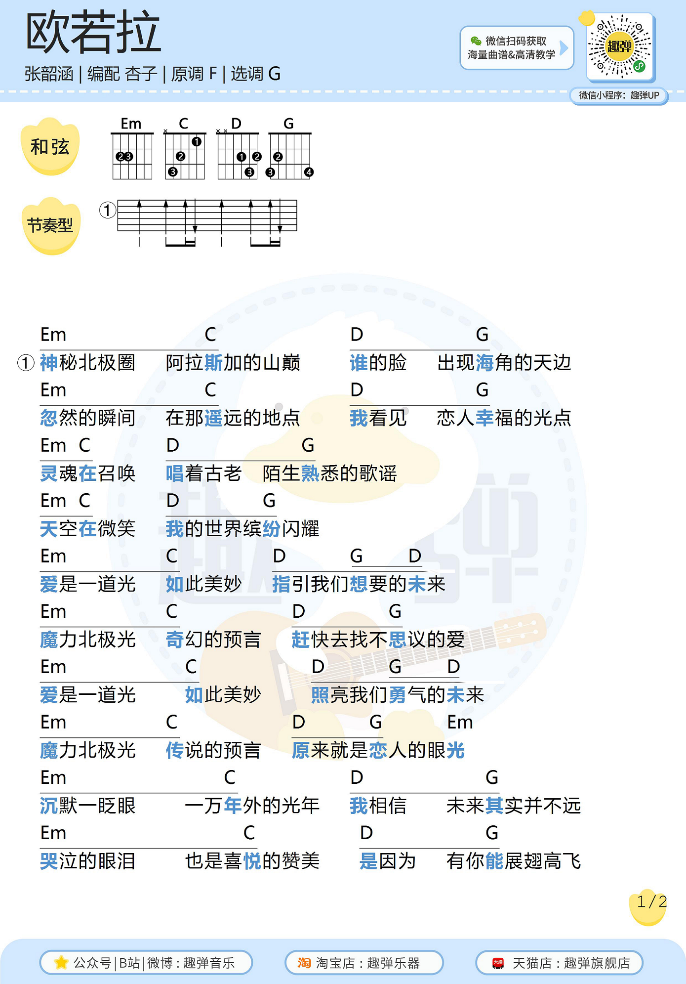 《欧若拉》吉他谱_高清G调和弦谱-C大调音乐网