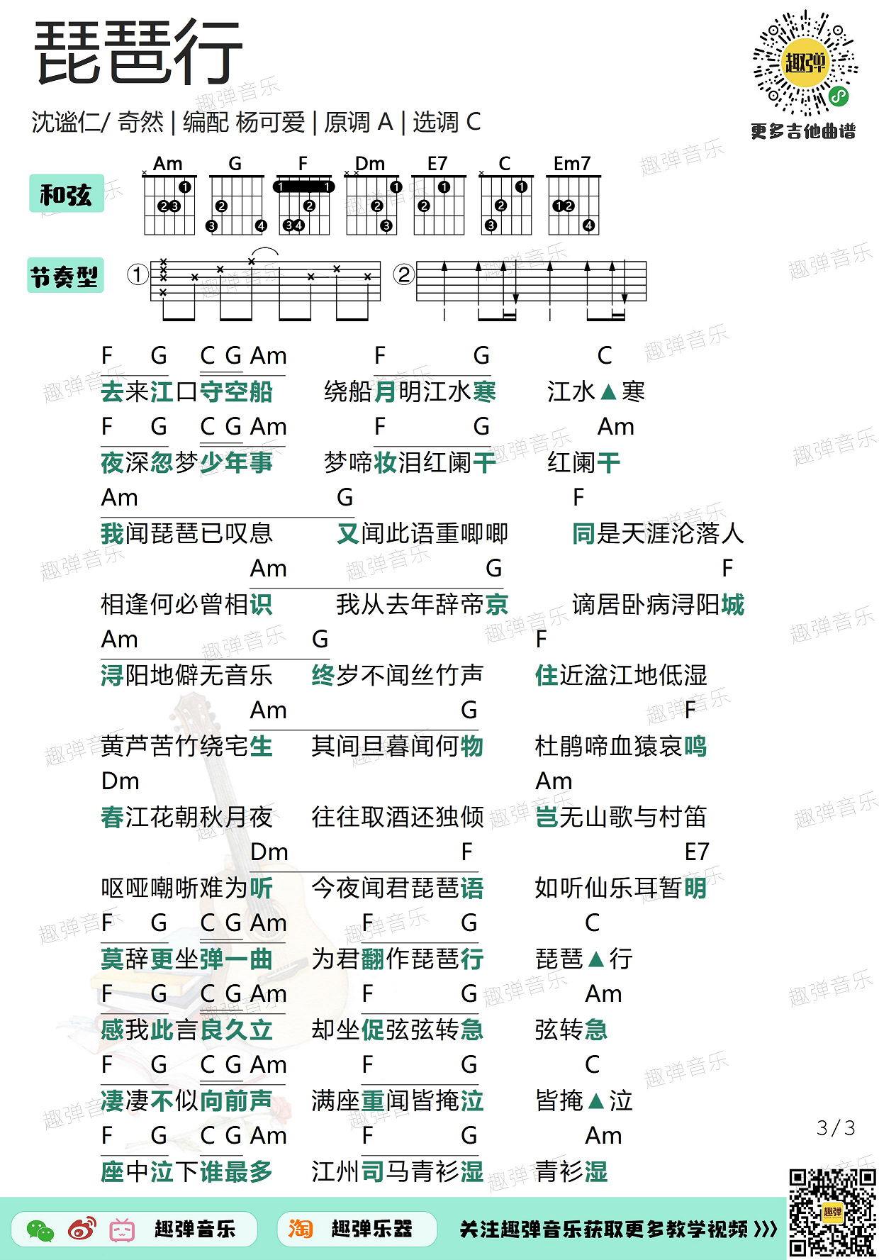 《琵琶行》吉他和弦谱-C大调音乐网