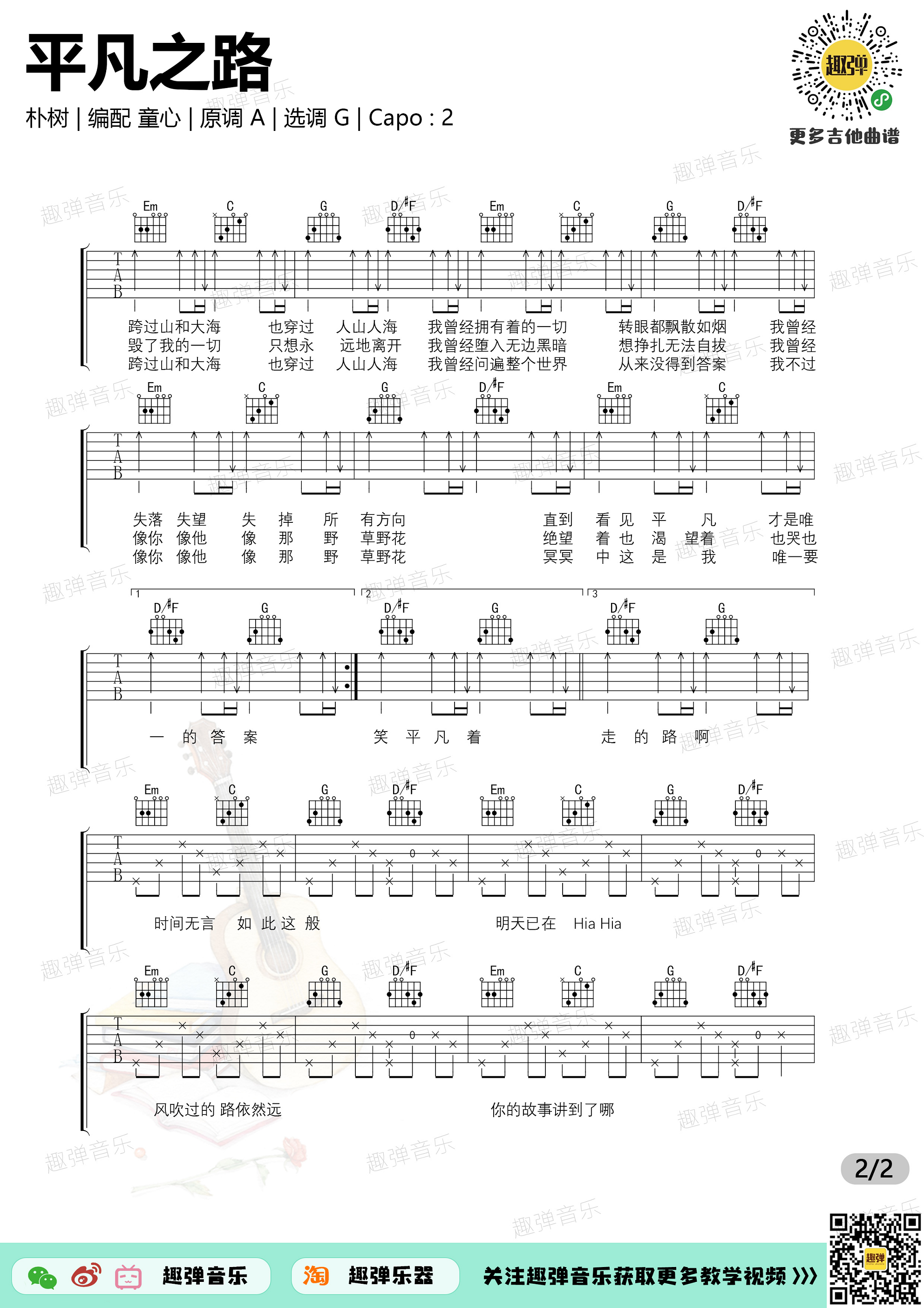 《平凡之路》吉他谱_高清G调六线谱_演示+教学-C大调音乐网