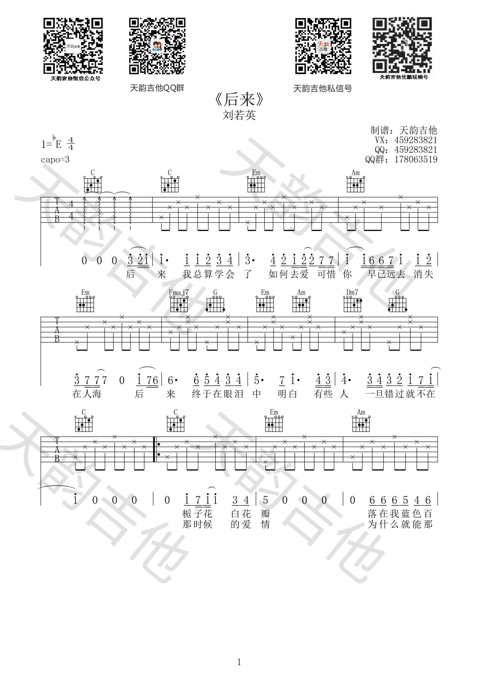 后来（原版吉他弹唱谱）-C大调音乐网