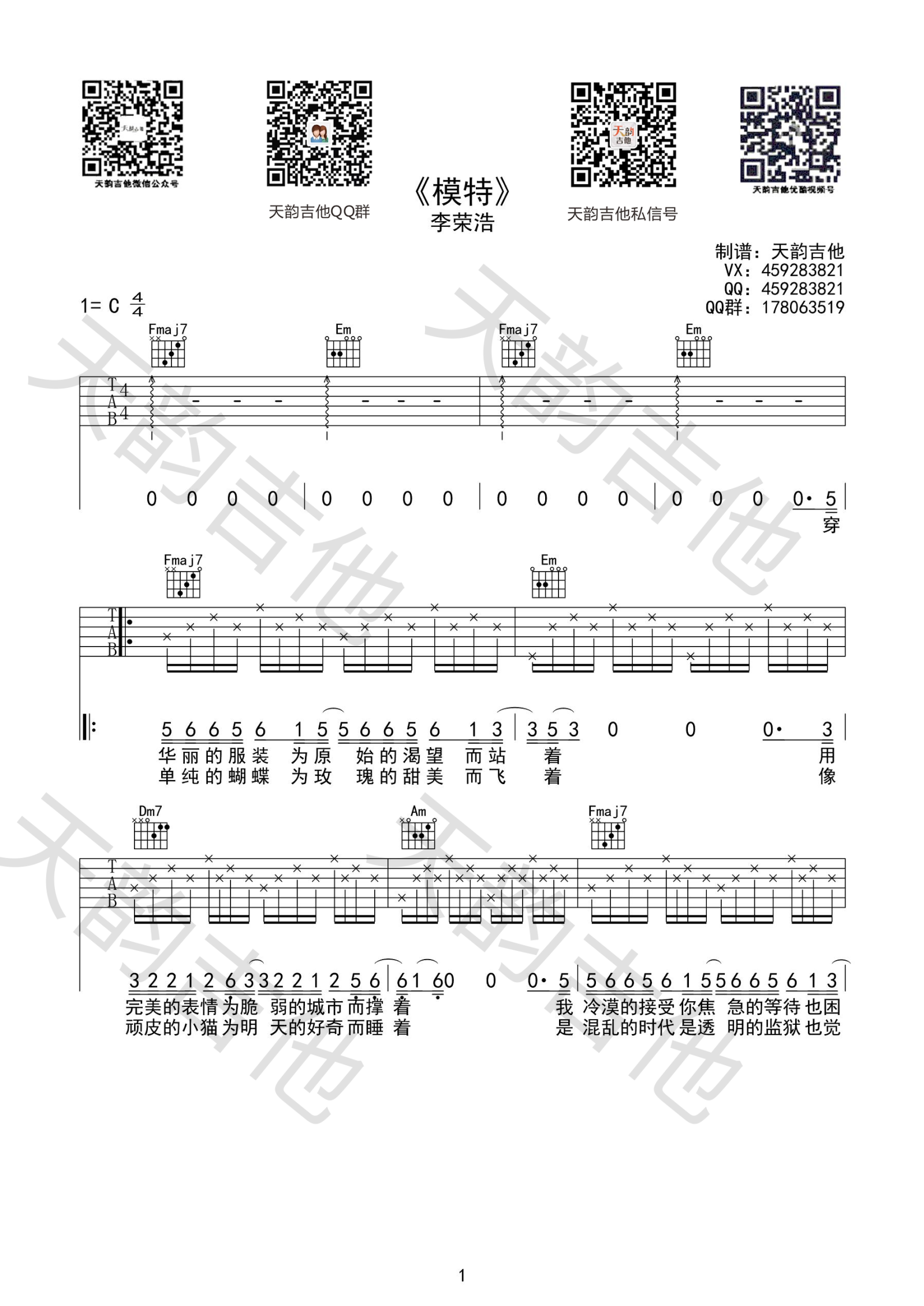 模特-C大调音乐网