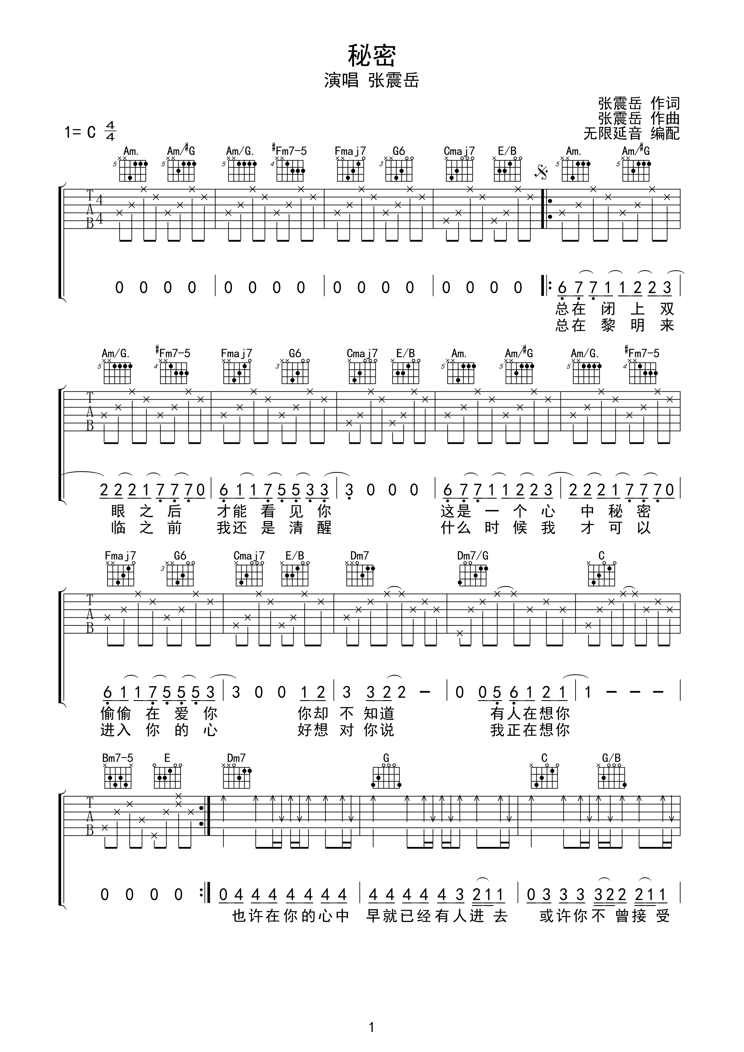张震岳 秘密 吉他谱 C调指法-C大调音乐网