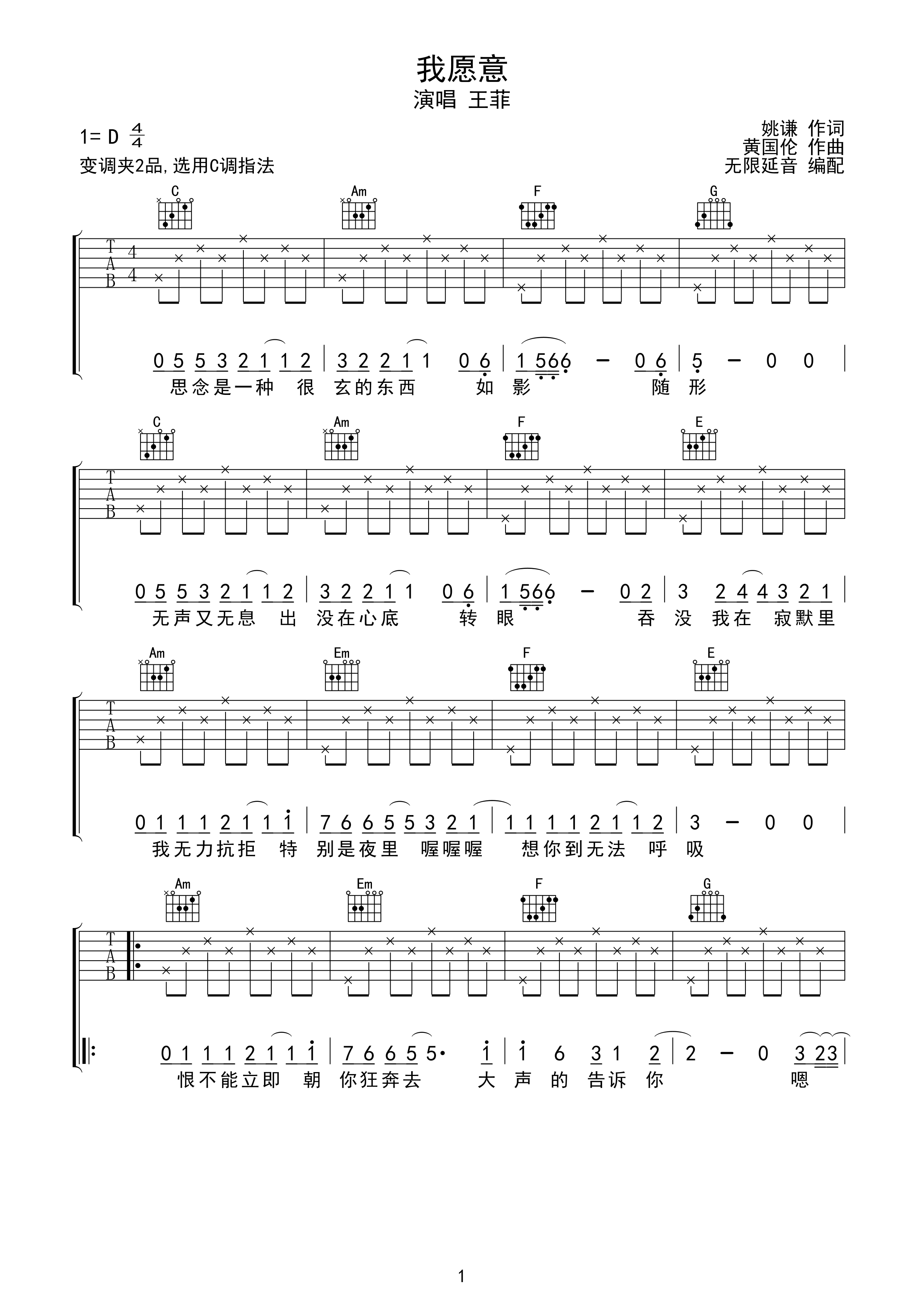 王菲 我愿意 吉他谱 C调指法-C大调音乐网