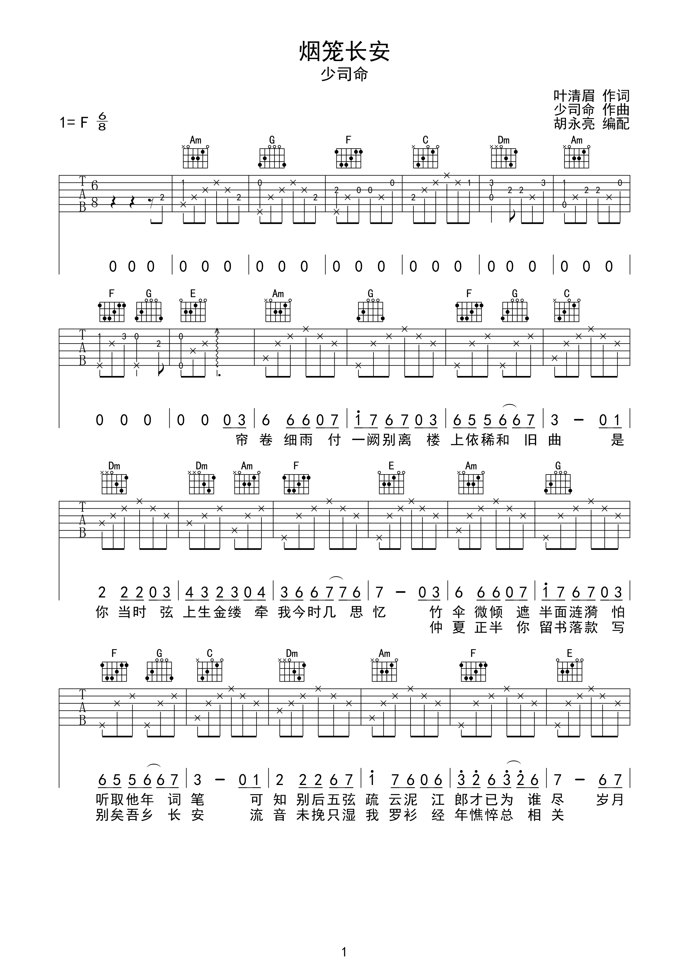 烟笼长安-少司命-C调吉他谱-C大调音乐网