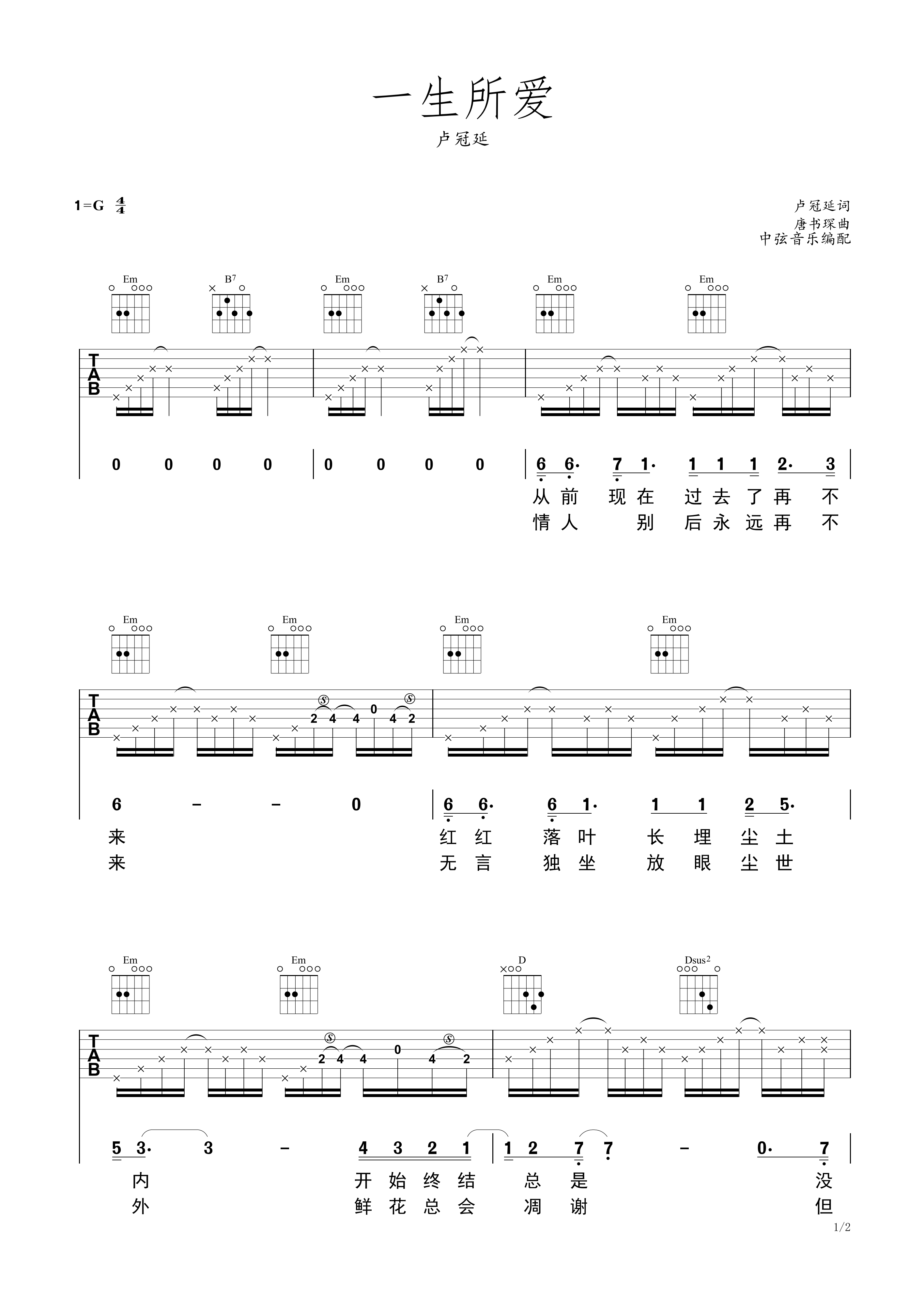 《一生所爱》卢冠廷 完整吉他谱-C大调音乐网