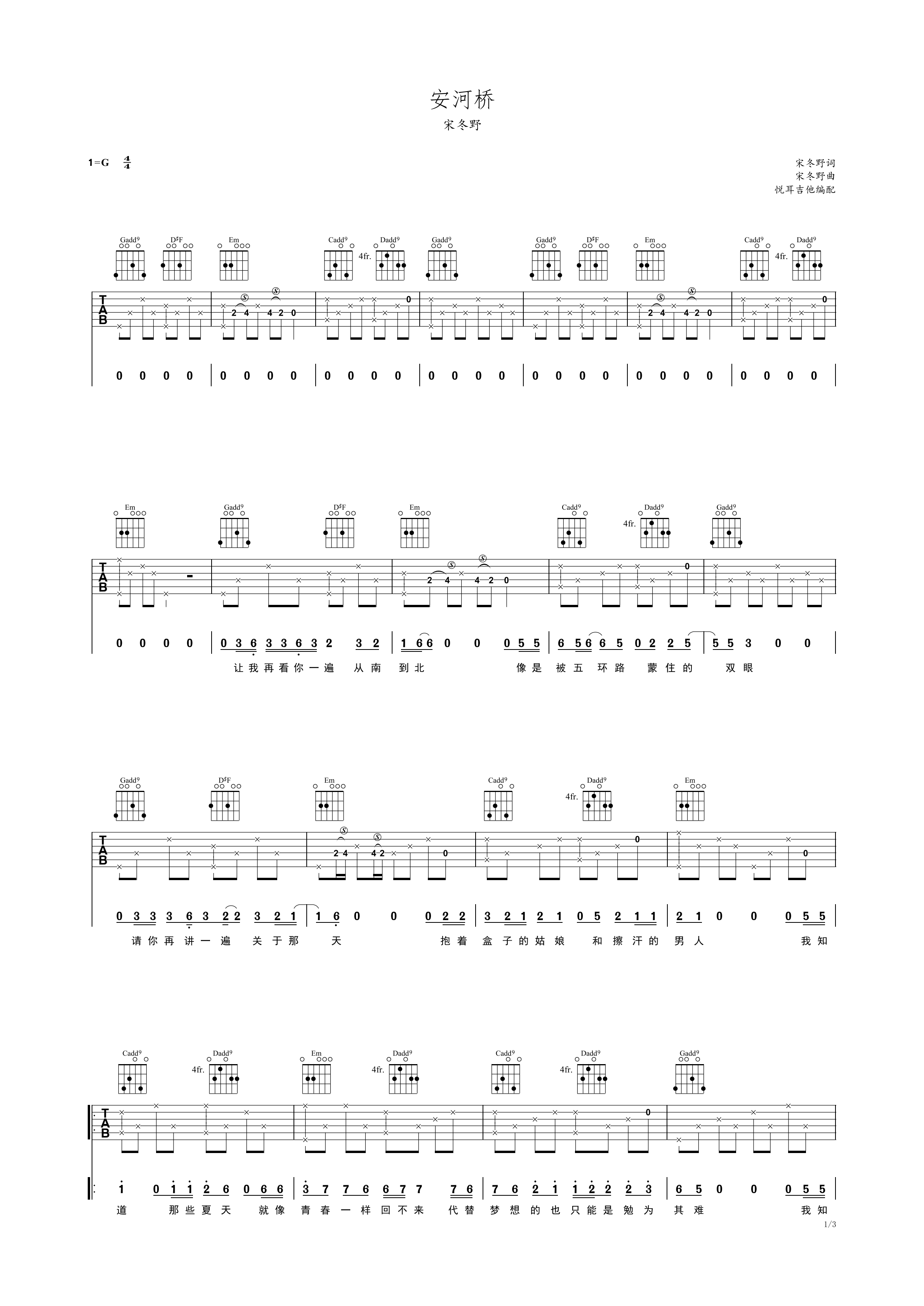 安河桥 宋冬野G调简易吉他谱-C大调音乐网