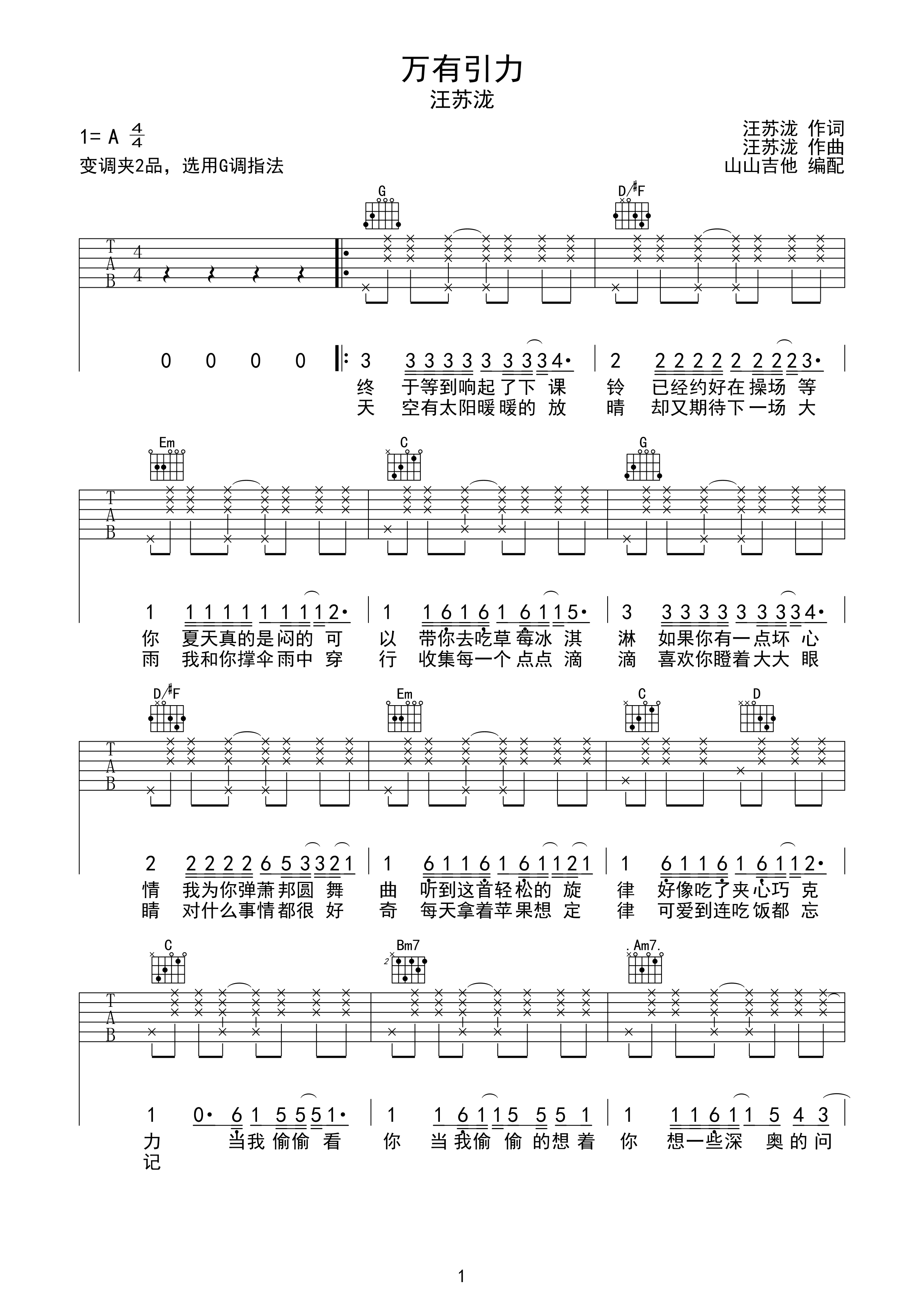 万有引力 汪苏泷G调吉他谱 山山吉他编配-C大调音乐网