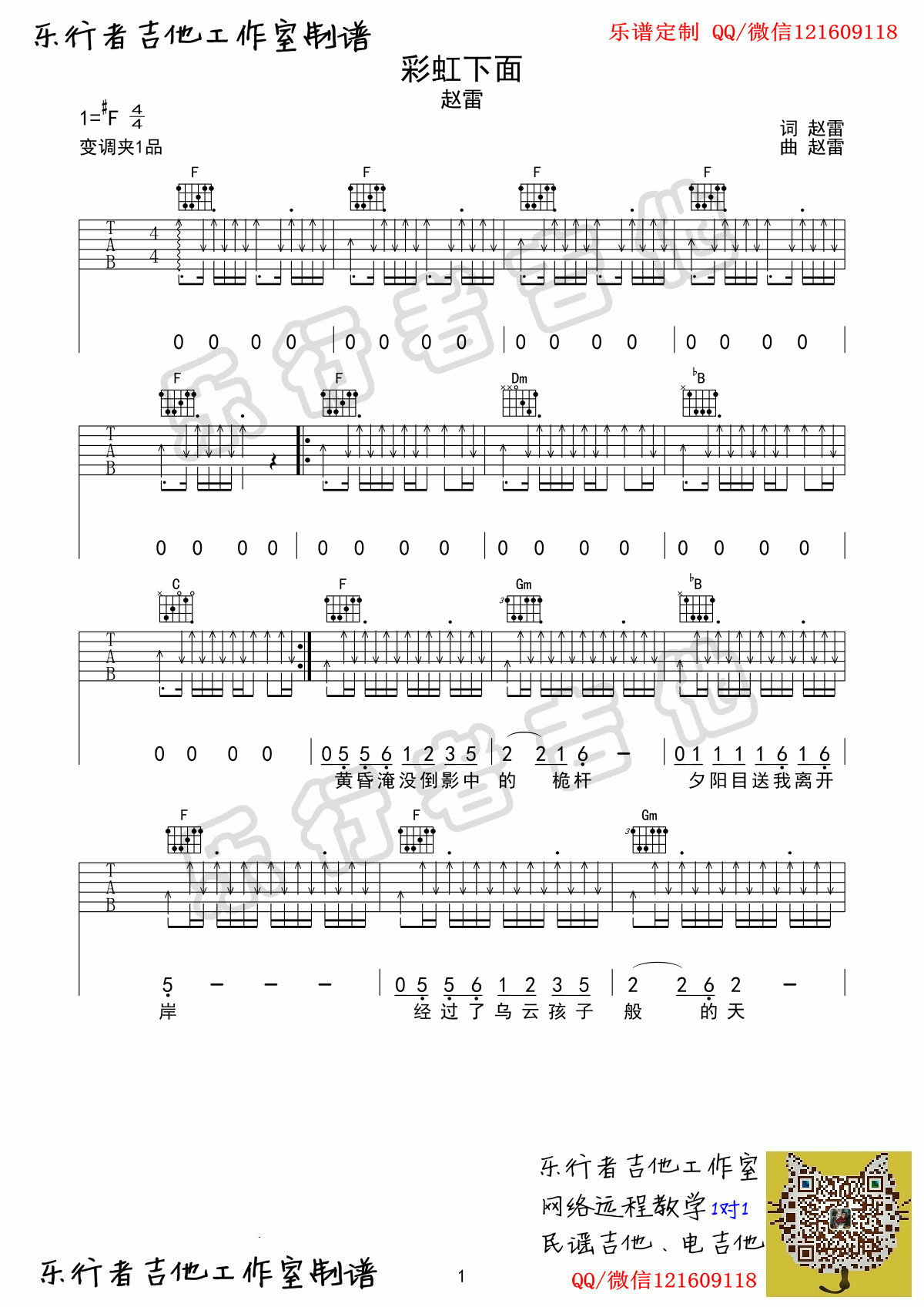 彩虹下面-赵雷 F调原版编配 完美弹唱谱-C大调音乐网