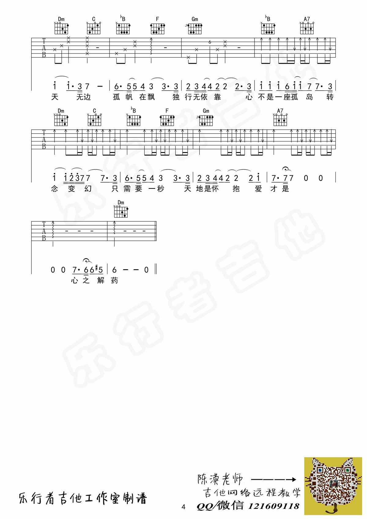 傲红尘-尤长靖 吉他弹唱谱 F调原版编配-C大调音乐网