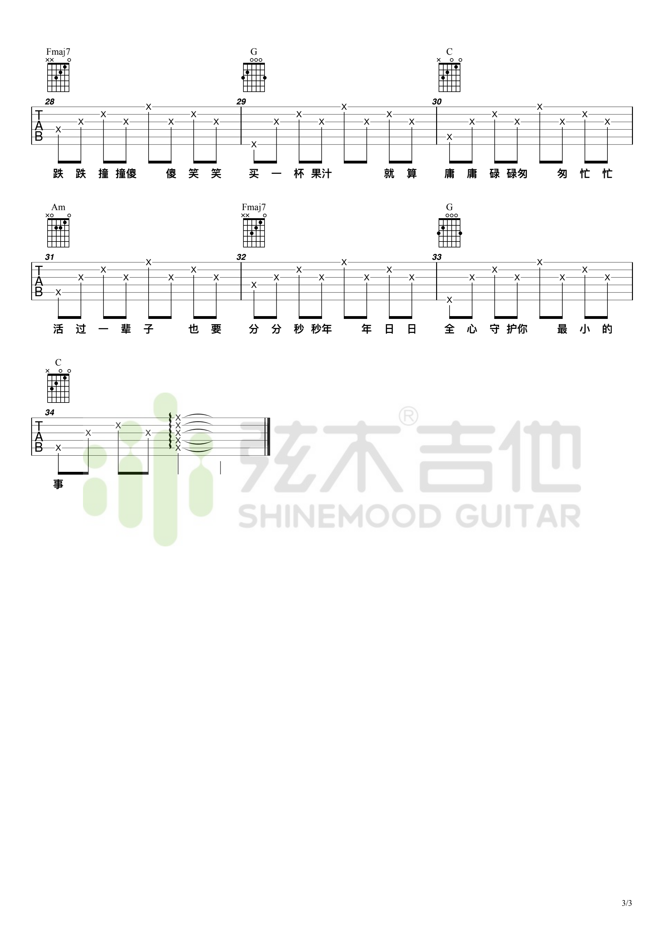 五月天《最重要的小事》吉他谱-弦木吉他-C大调音乐网